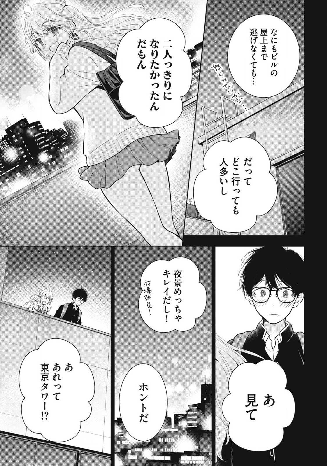 Gal niPA-chan wa Semararetai - Chapter 47 - Page 7