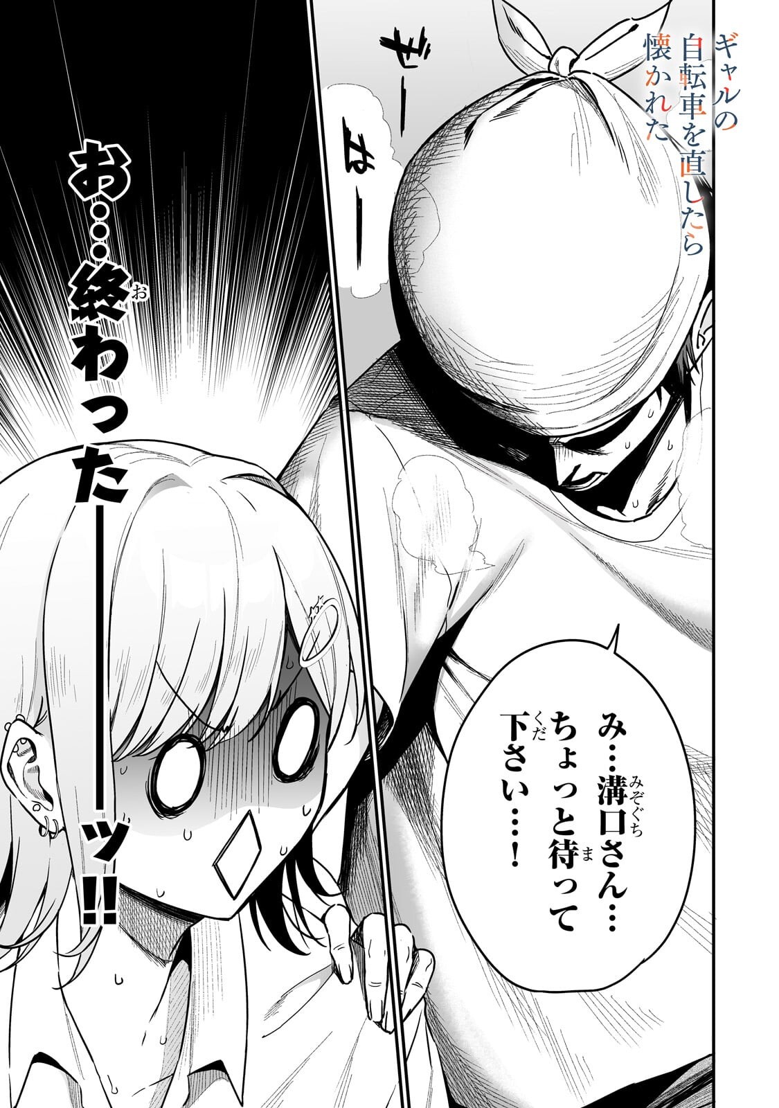 Gal no Jitensha wo Naoshitara Natsukareta - Chapter 3 - Page 1