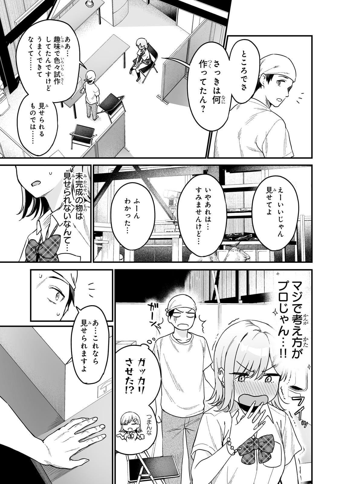 Gal no Jitensha wo Naoshitara Natsukareta - Chapter 3 - Page 11