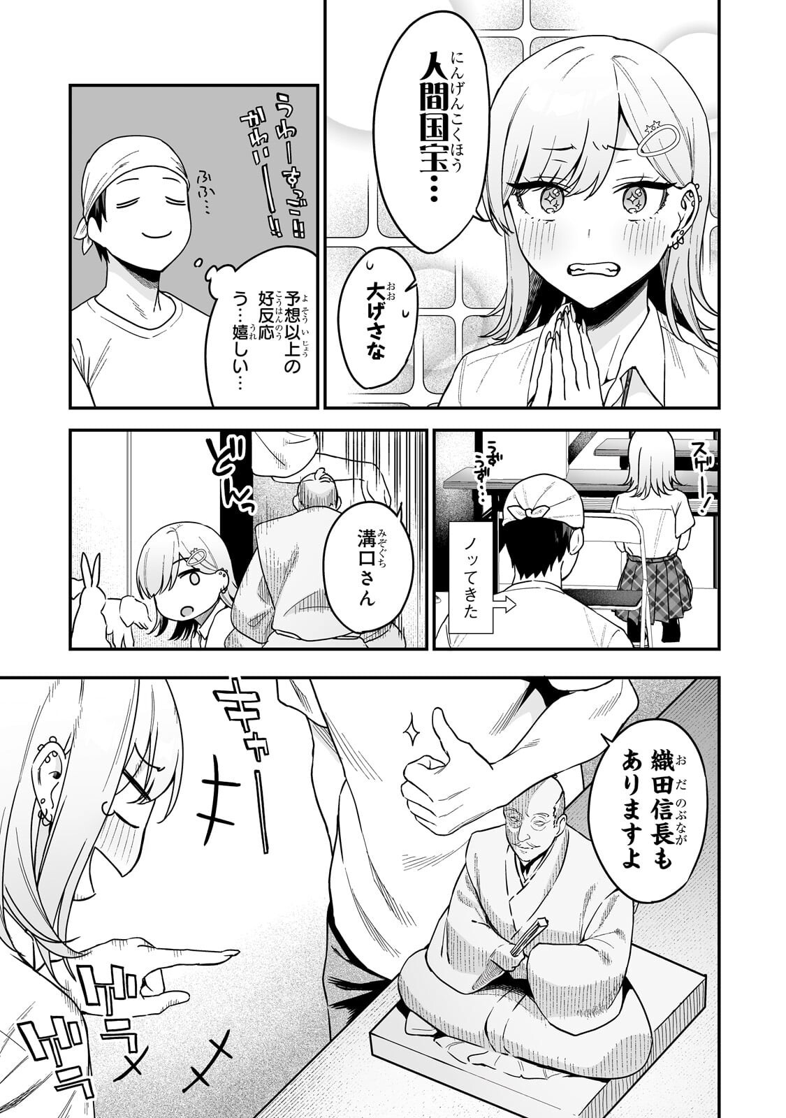 Gal no Jitensha wo Naoshitara Natsukareta - Chapter 3 - Page 13