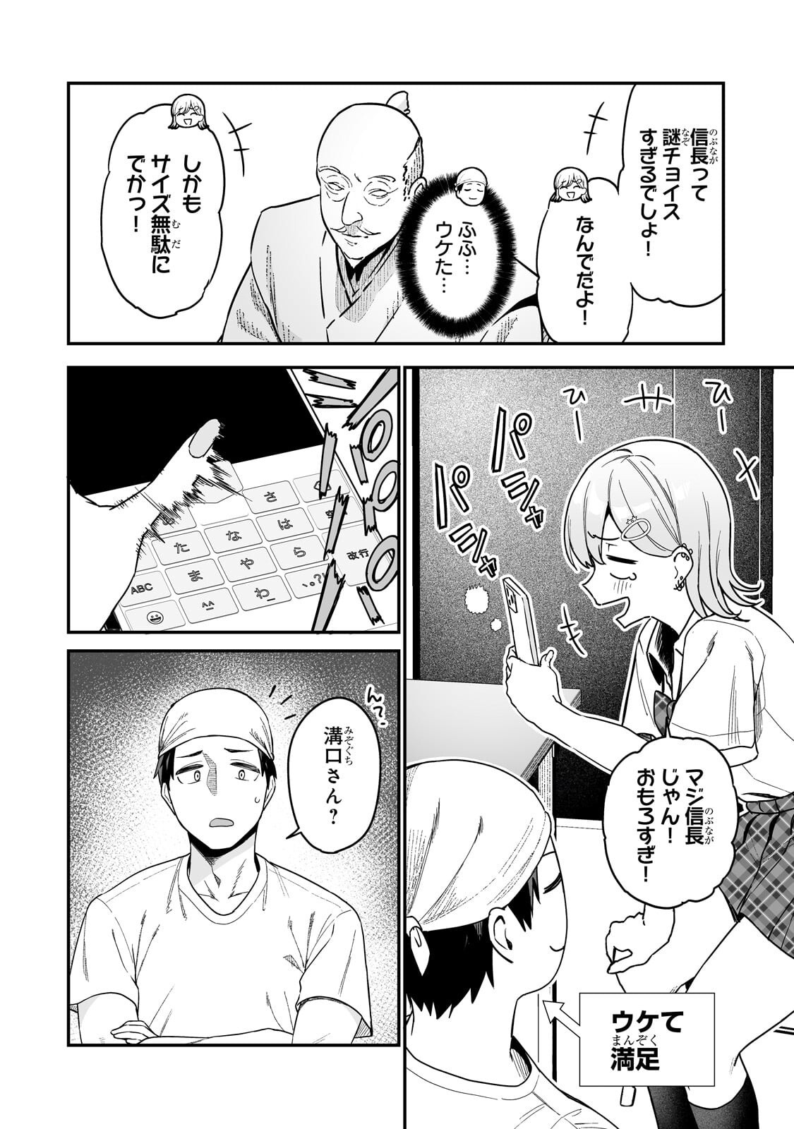 Gal no Jitensha wo Naoshitara Natsukareta - Chapter 3 - Page 14