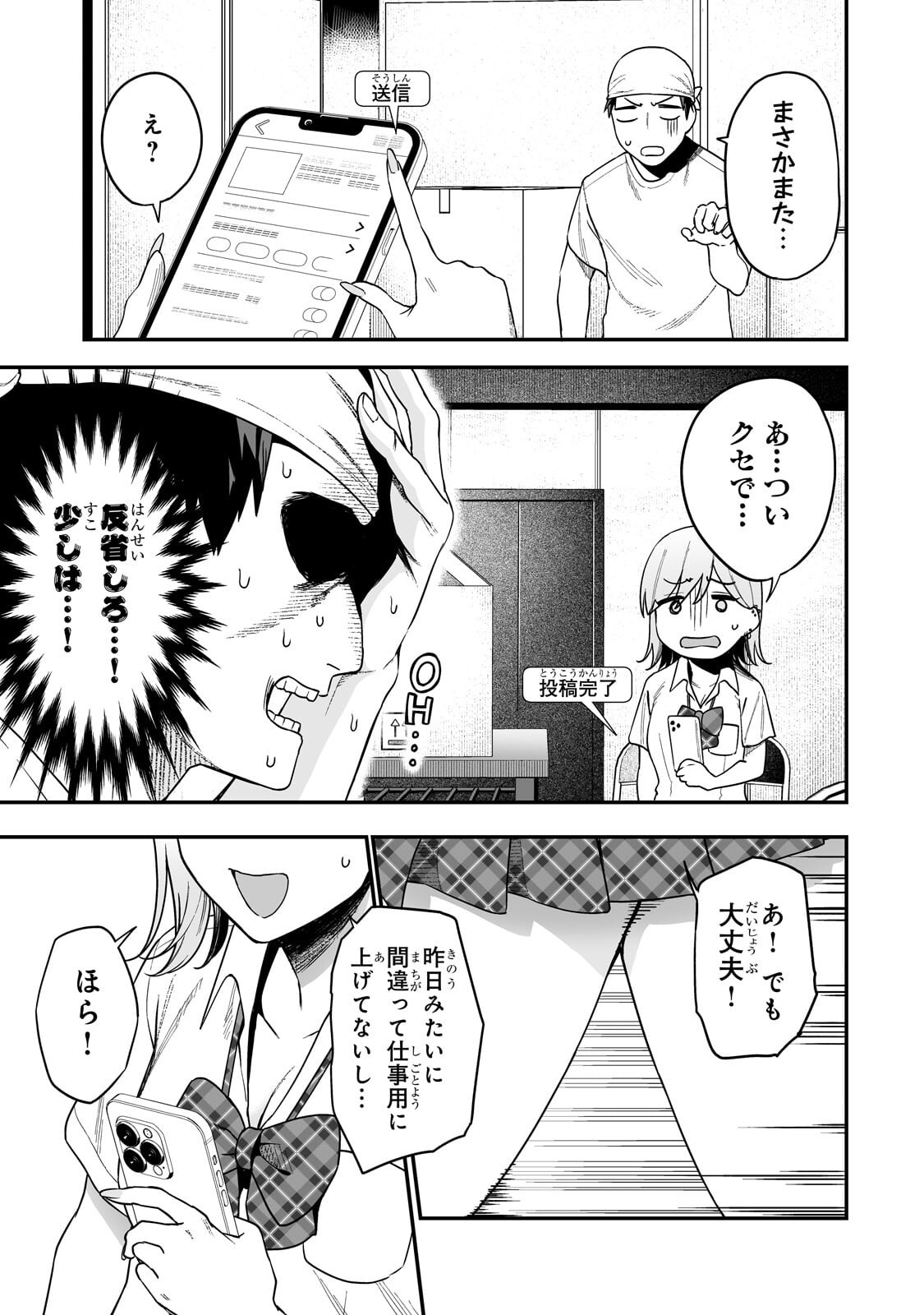 Gal no Jitensha wo Naoshitara Natsukareta - Chapter 3 - Page 15