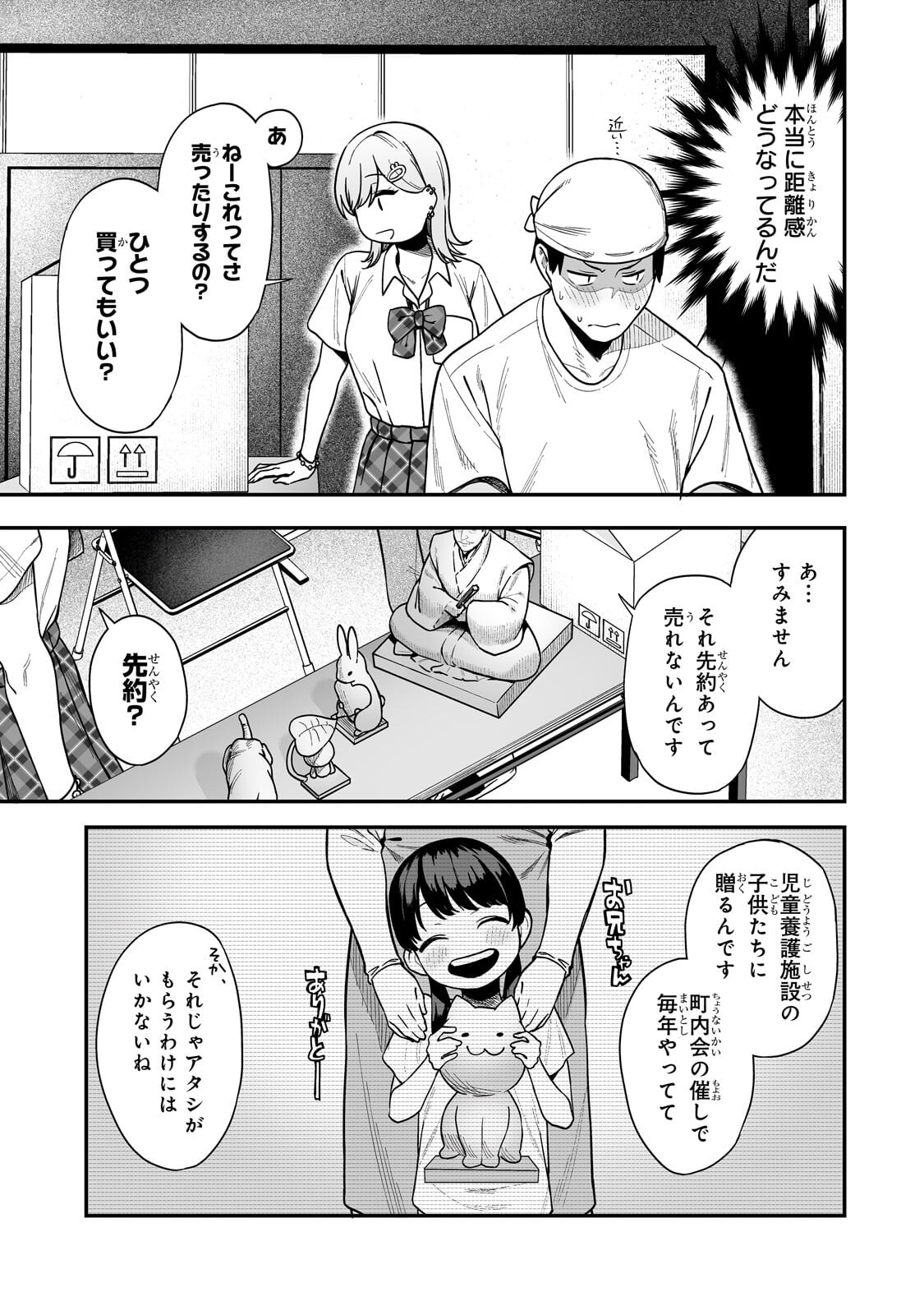 Gal no Jitensha wo Naoshitara Natsukareta - Chapter 3 - Page 17