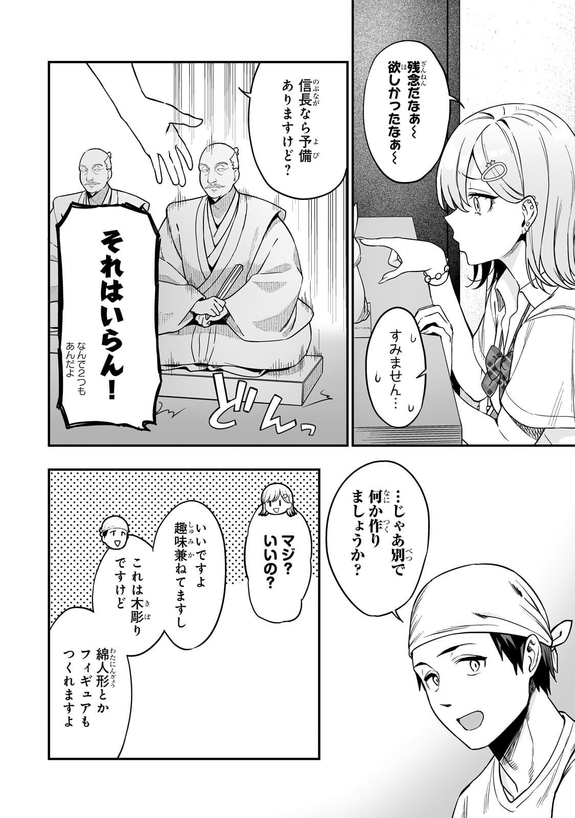 Gal no Jitensha wo Naoshitara Natsukareta - Chapter 3 - Page 18