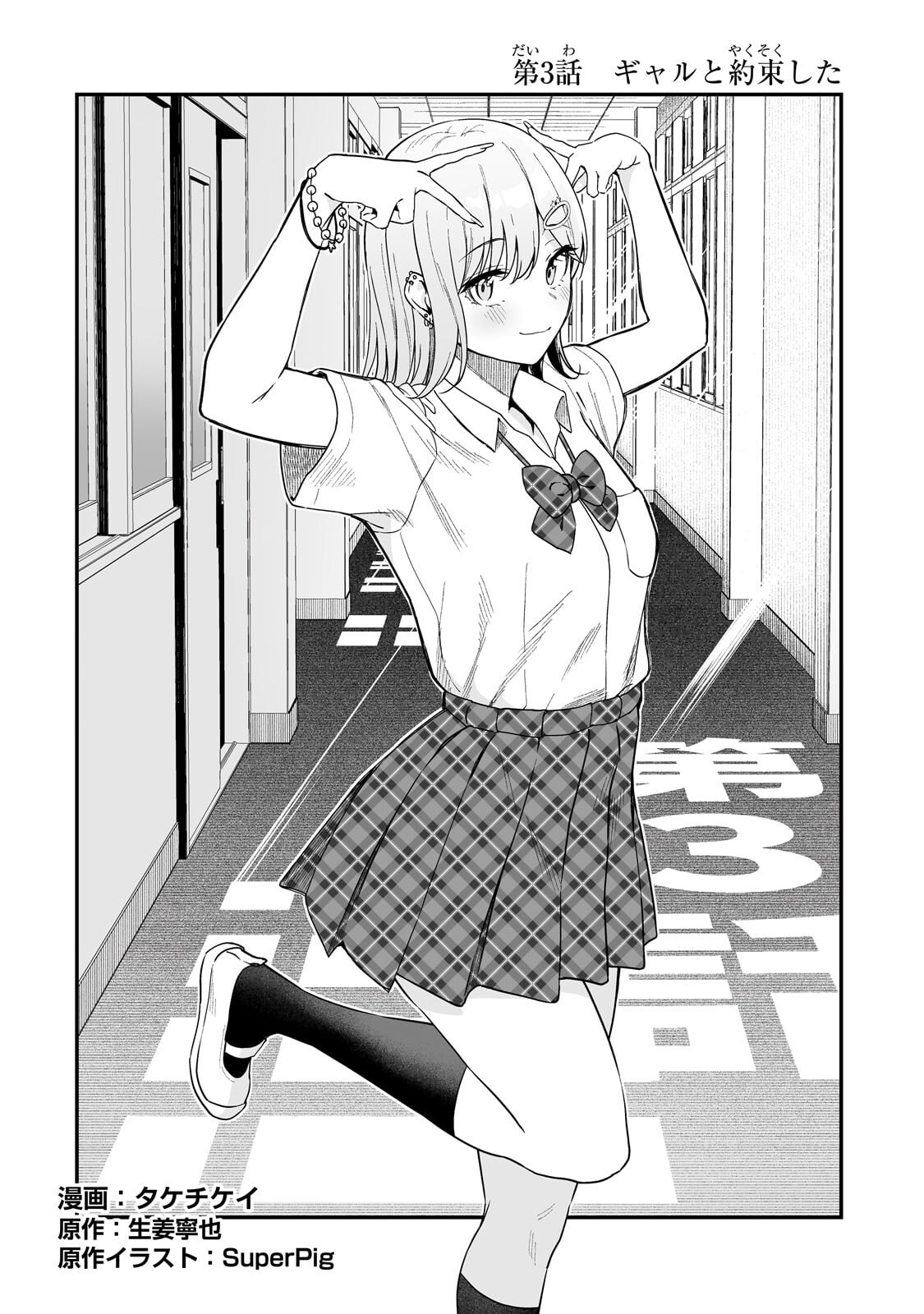 Gal no Jitensha wo Naoshitara Natsukareta - Chapter 3 - Page 2