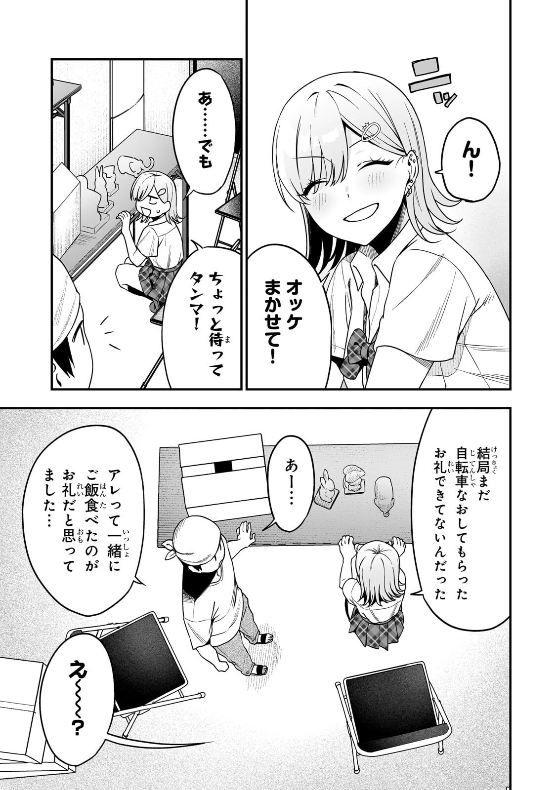 Gal no Jitensha wo Naoshitara Natsukareta - Chapter 3 - Page 21