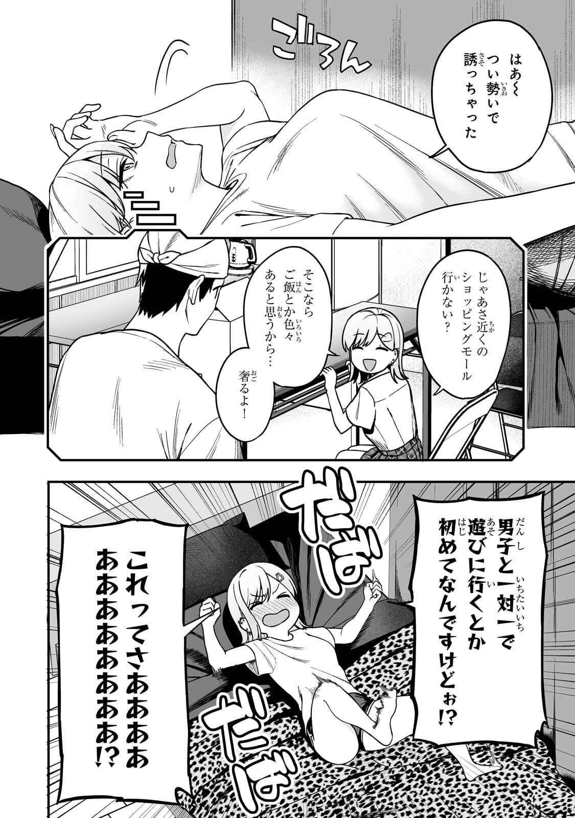 Gal no Jitensha wo Naoshitara Natsukareta - Chapter 3 - Page 24