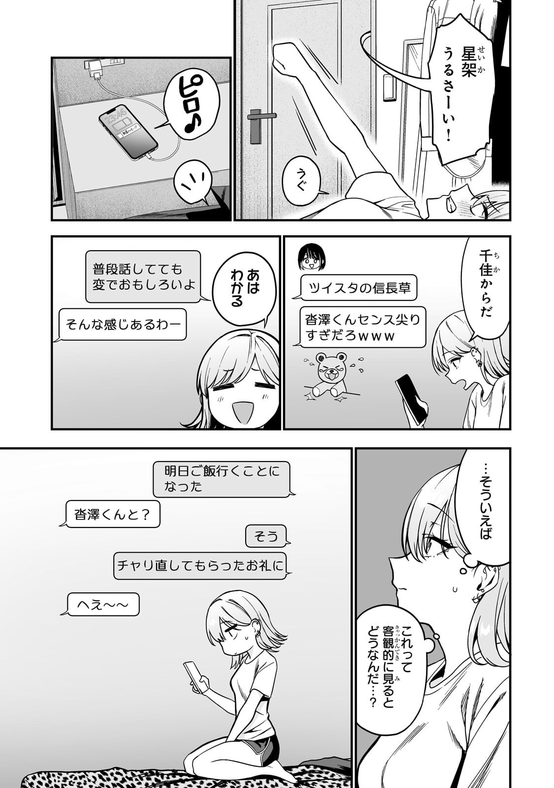 Gal no Jitensha wo Naoshitara Natsukareta - Chapter 3 - Page 25