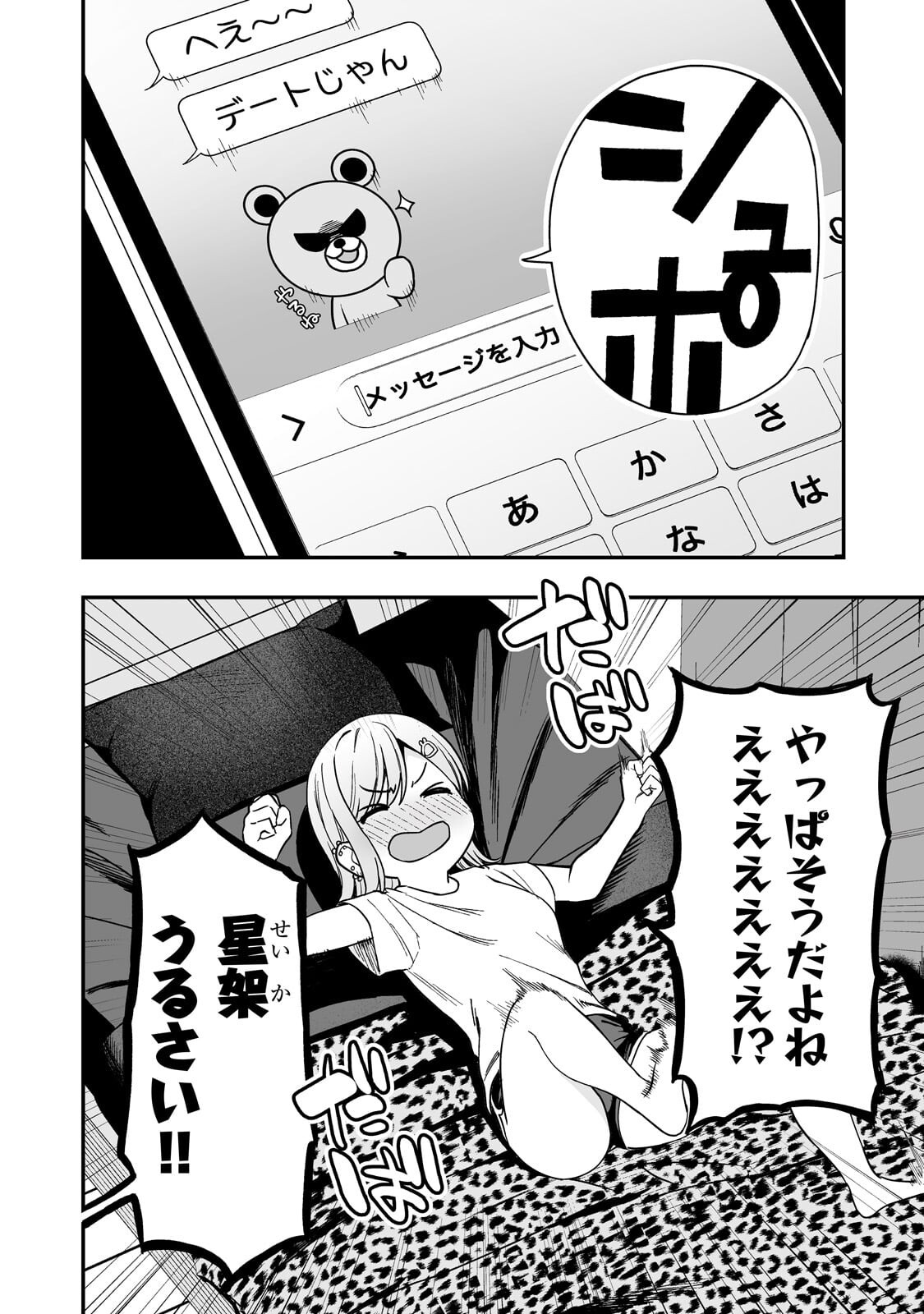 Gal no Jitensha wo Naoshitara Natsukareta - Chapter 3 - Page 26