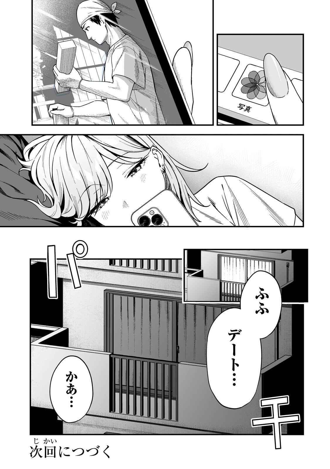 Gal no Jitensha wo Naoshitara Natsukareta - Chapter 3 - Page 29