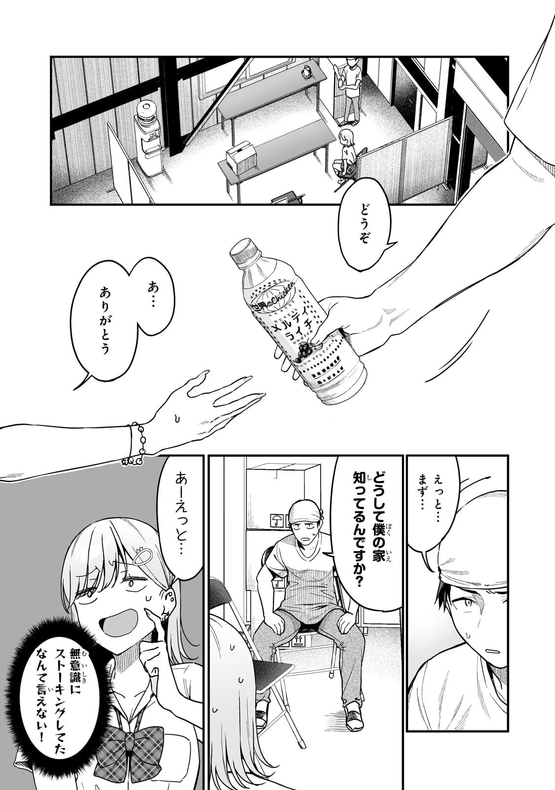 Gal no Jitensha wo Naoshitara Natsukareta - Chapter 3 - Page 3