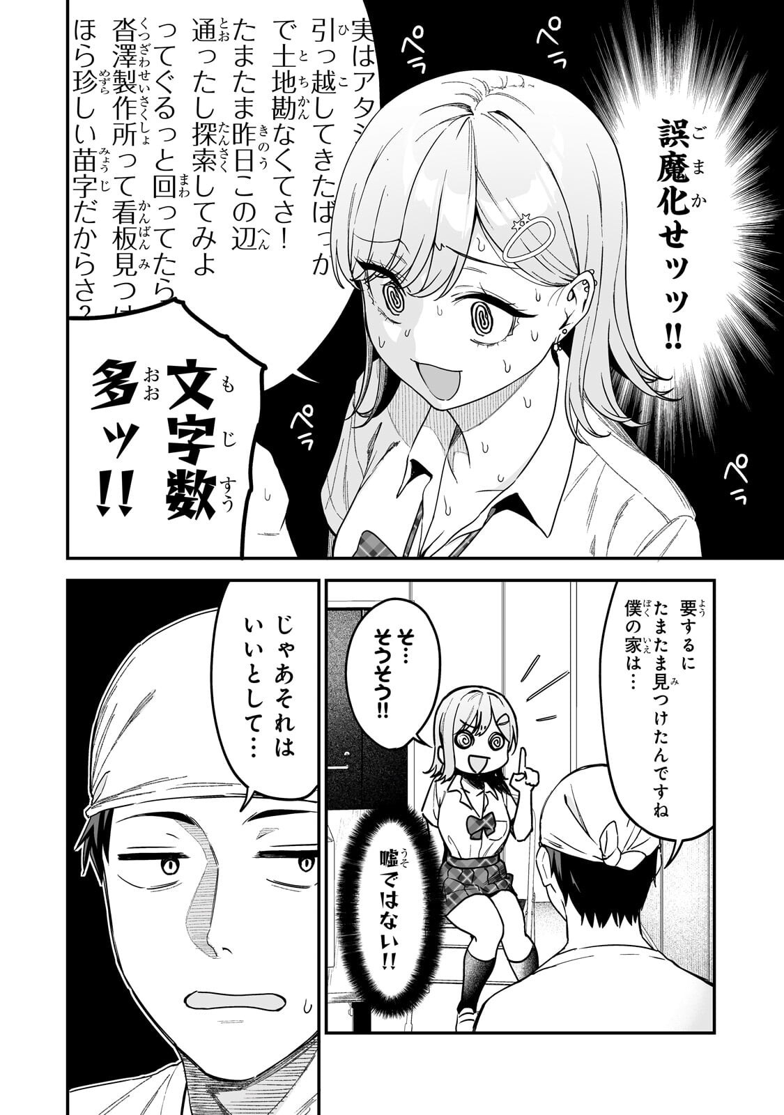 Gal no Jitensha wo Naoshitara Natsukareta - Chapter 3 - Page 4