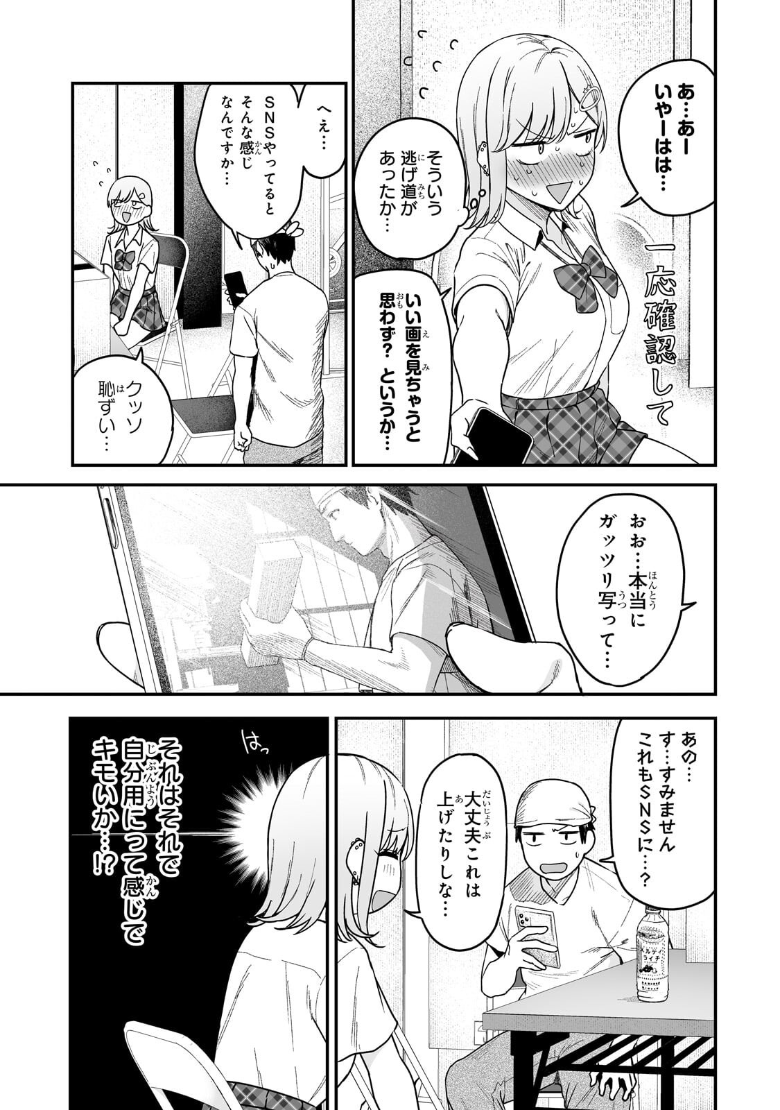 Gal no Jitensha wo Naoshitara Natsukareta - Chapter 3 - Page 7