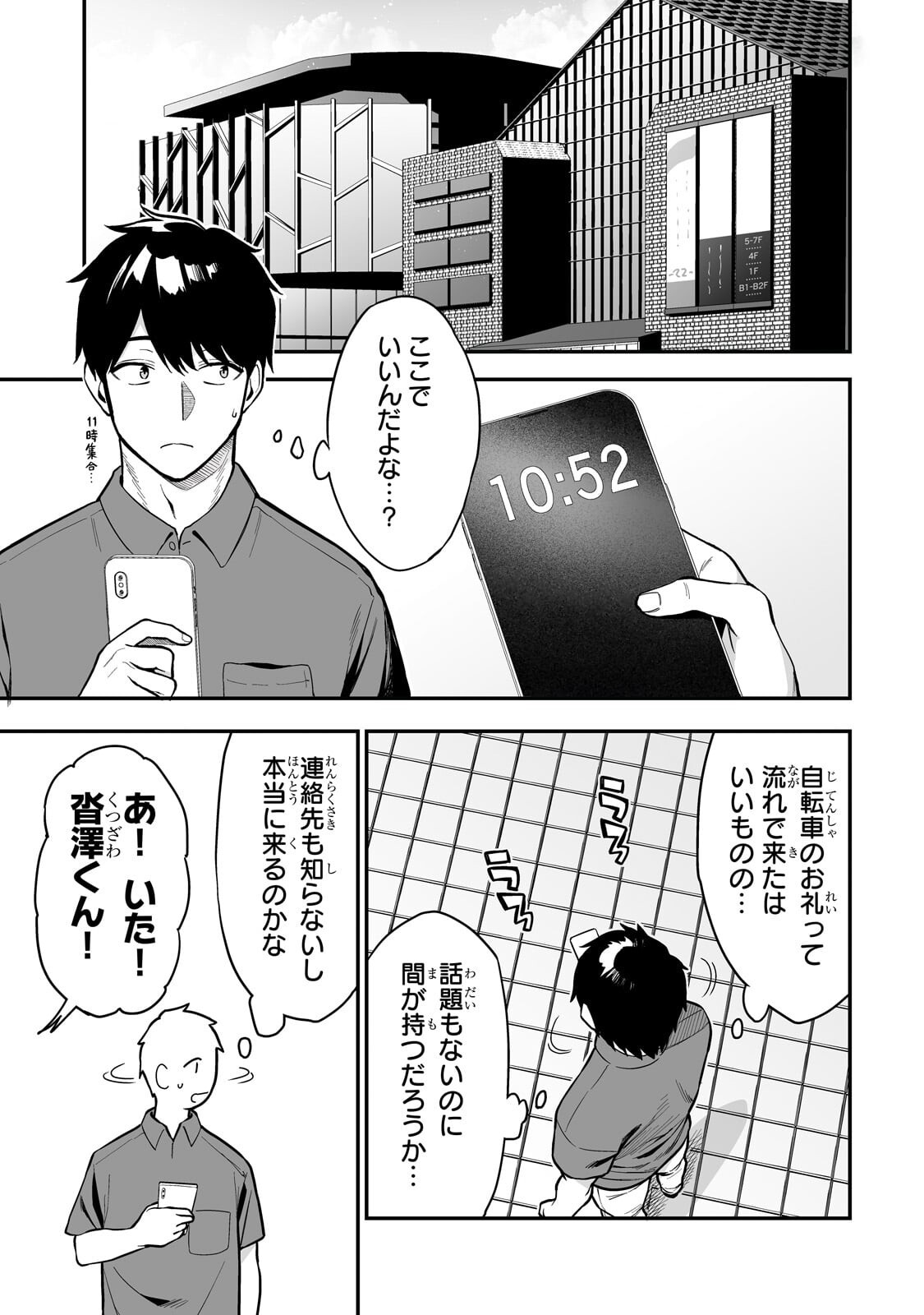 Gal no Jitensha wo Naoshitara Natsukareta - Chapter 4.1 - Page 1