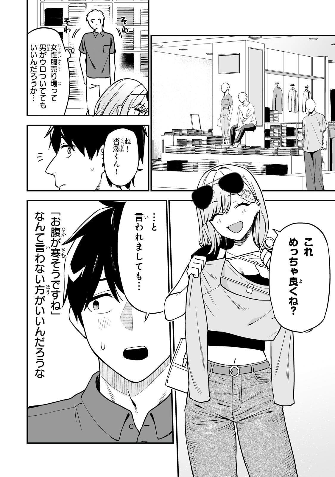 Gal no Jitensha wo Naoshitara Natsukareta - Chapter 4.1 - Page 10