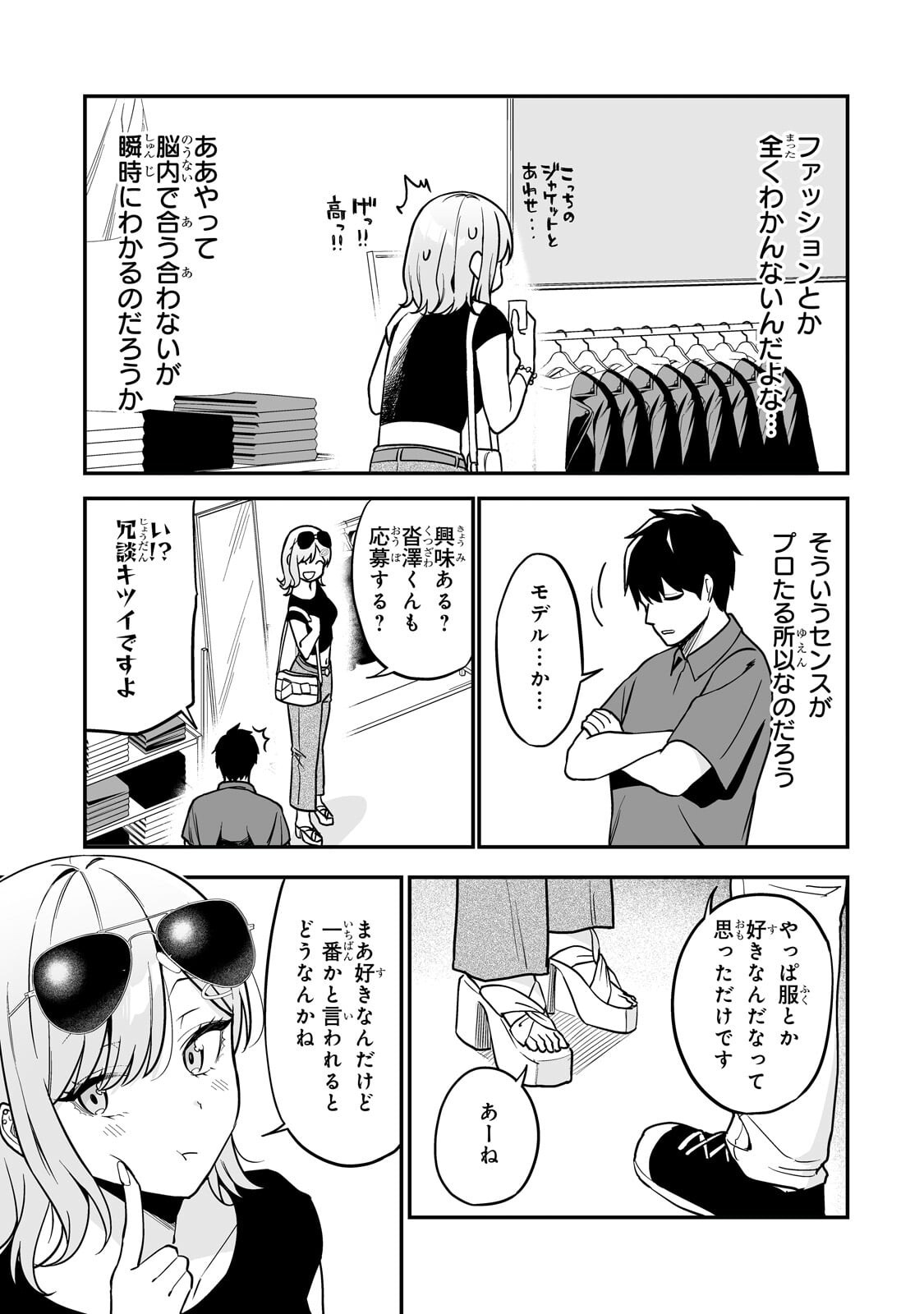 Gal no Jitensha wo Naoshitara Natsukareta - Chapter 4.1 - Page 11