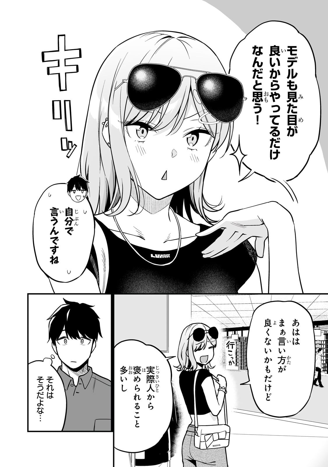 Gal no Jitensha wo Naoshitara Natsukareta - Chapter 4.1 - Page 12