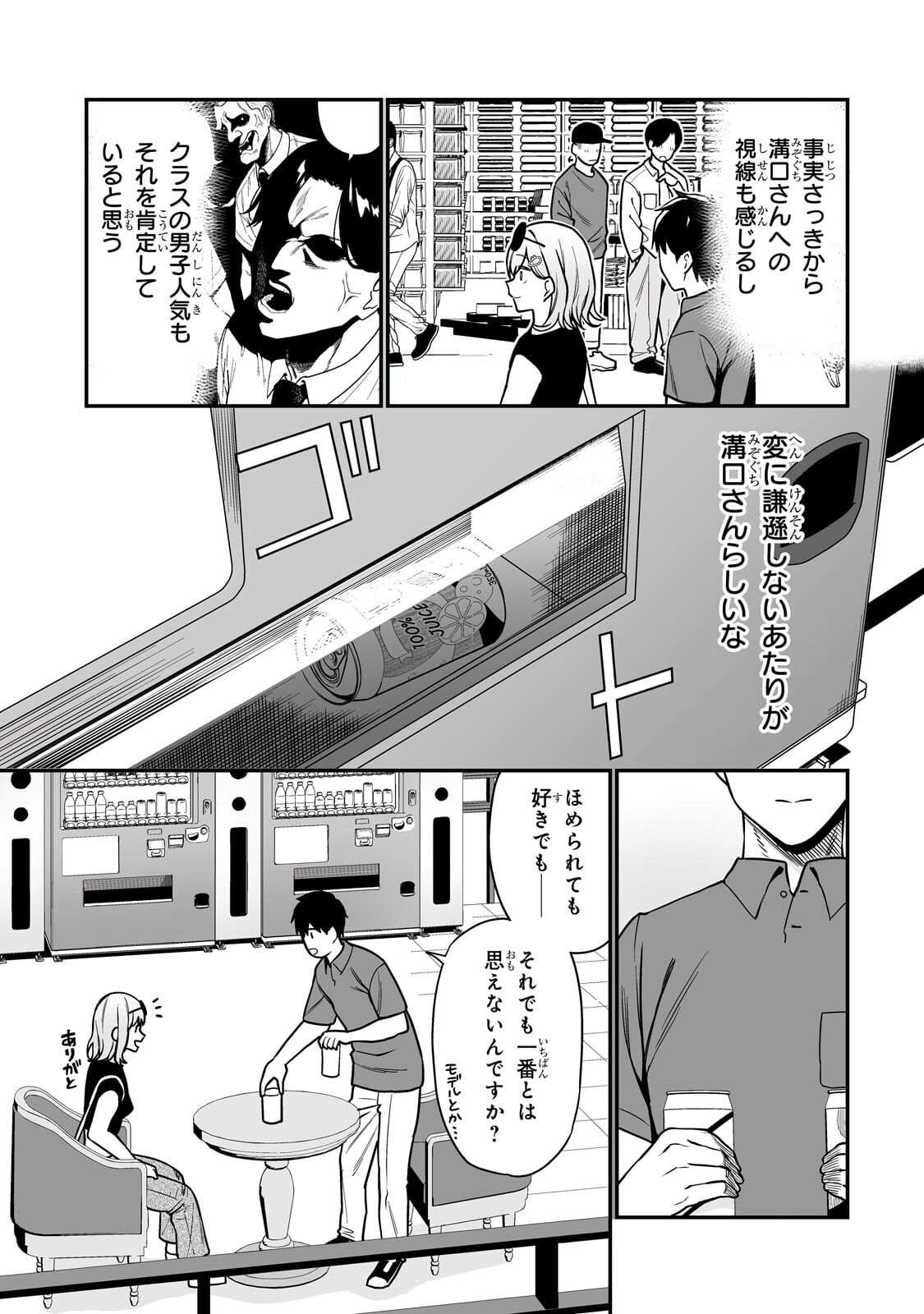 Gal no Jitensha wo Naoshitara Natsukareta - Chapter 4.1 - Page 13