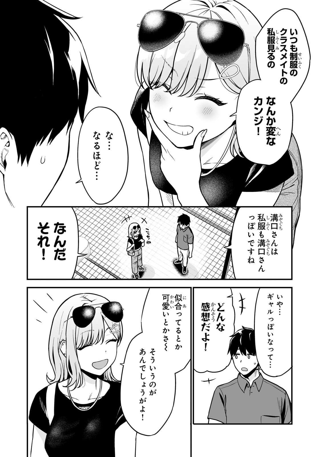 Gal no Jitensha wo Naoshitara Natsukareta - Chapter 4.1 - Page 4