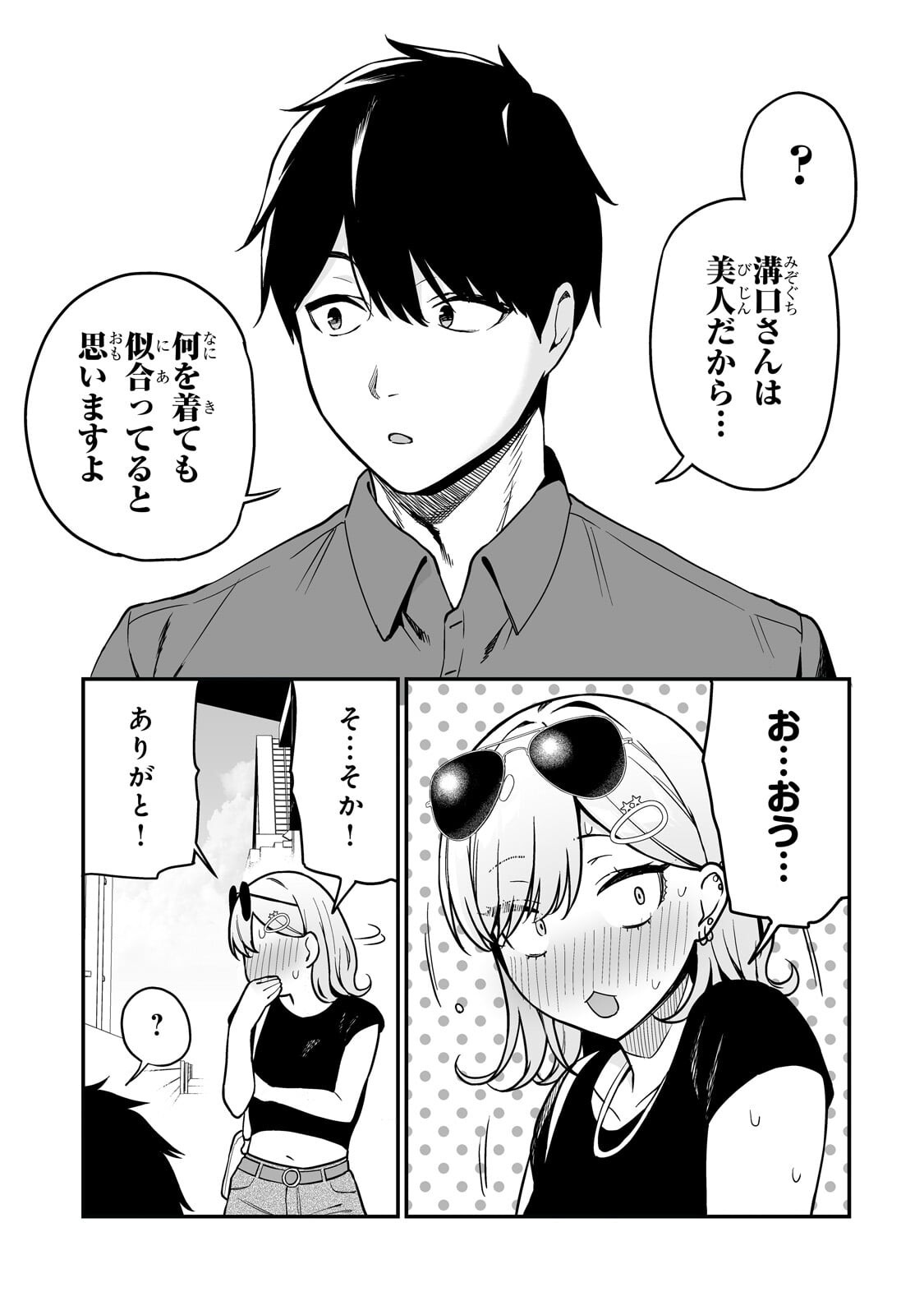 Gal no Jitensha wo Naoshitara Natsukareta - Chapter 4.1 - Page 5