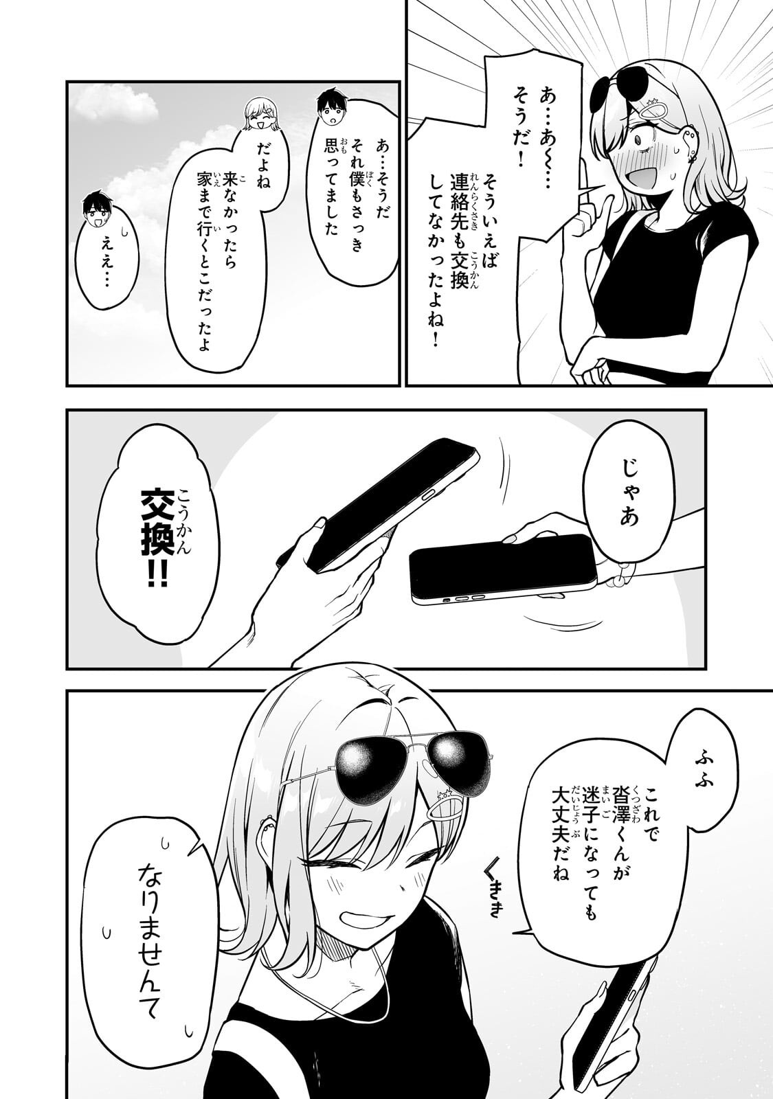 Gal no Jitensha wo Naoshitara Natsukareta - Chapter 4.1 - Page 6