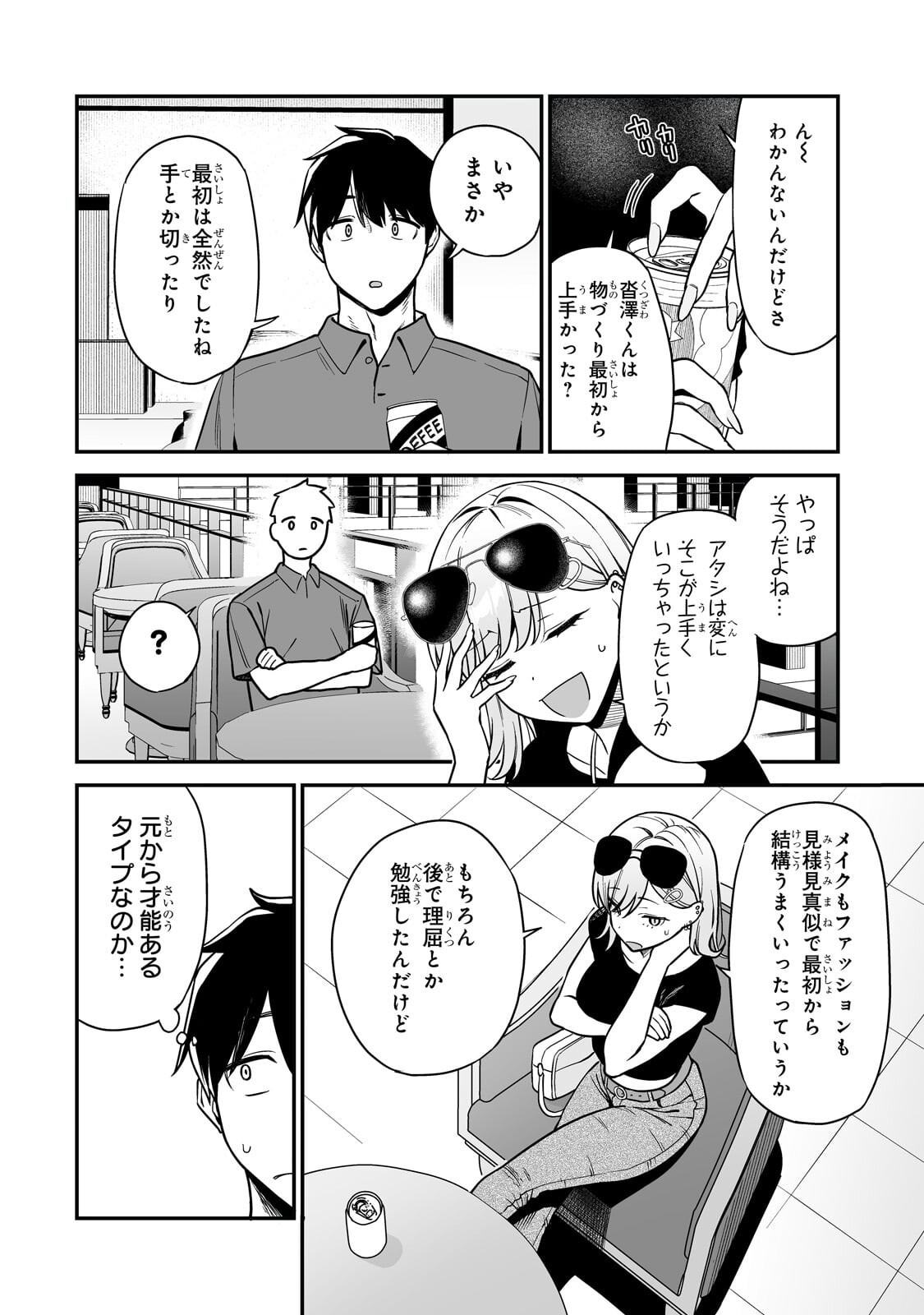 Gal no Jitensha wo Naoshitara Natsukareta - Chapter 4.2 - Page 1