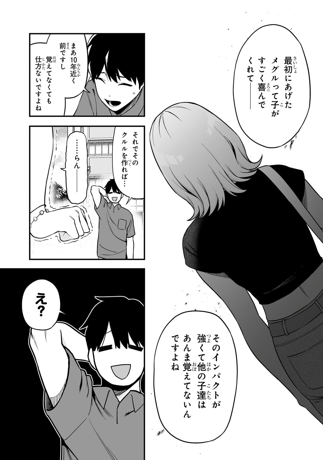 Gal no Jitensha wo Naoshitara Natsukareta - Chapter 4.2 - Page 10