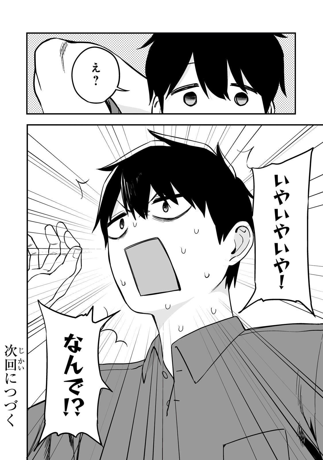 Gal no Jitensha wo Naoshitara Natsukareta - Chapter 4.2 - Page 13