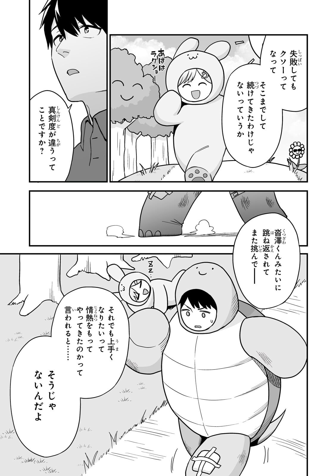 Gal no Jitensha wo Naoshitara Natsukareta - Chapter 4.2 - Page 2