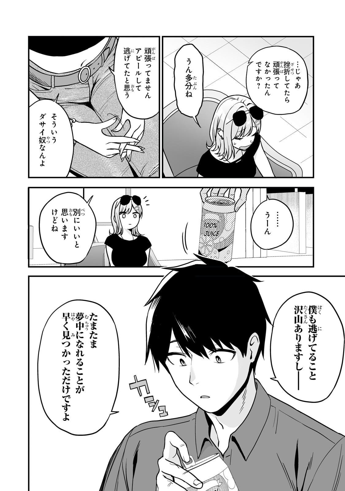 Gal no Jitensha wo Naoshitara Natsukareta - Chapter 4.2 - Page 3