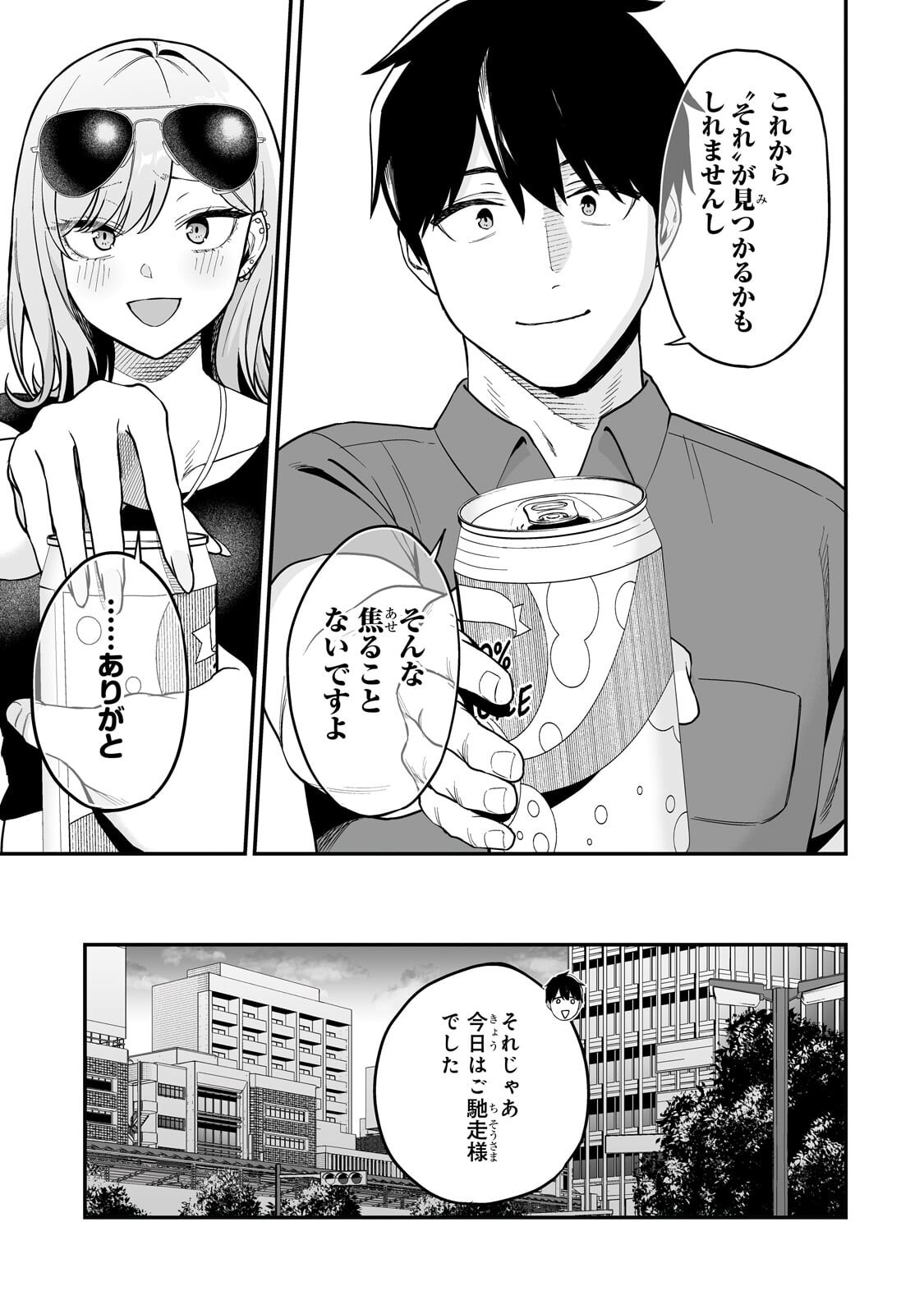 Gal no Jitensha wo Naoshitara Natsukareta - Chapter 4.2 - Page 4