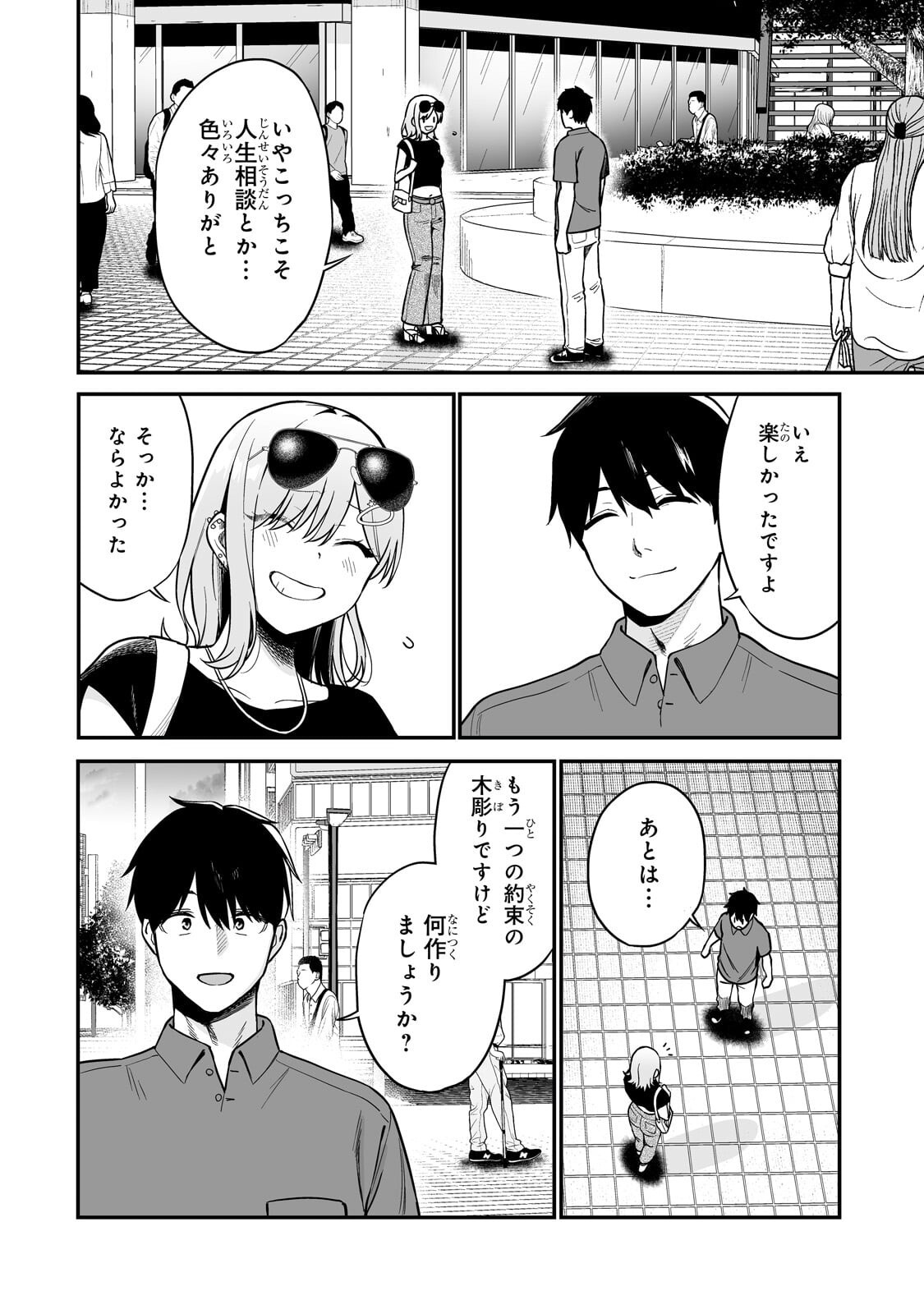 Gal no Jitensha wo Naoshitara Natsukareta - Chapter 4.2 - Page 5