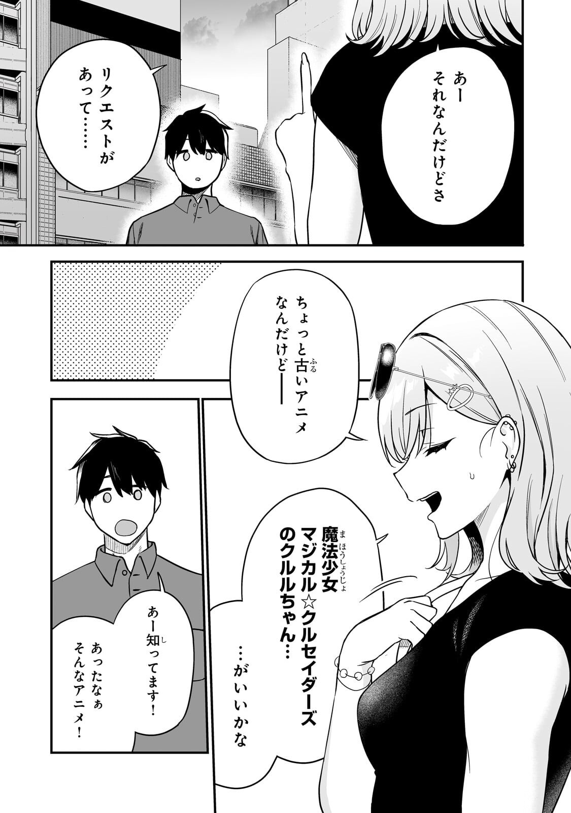 Gal no Jitensha wo Naoshitara Natsukareta - Chapter 4.2 - Page 6