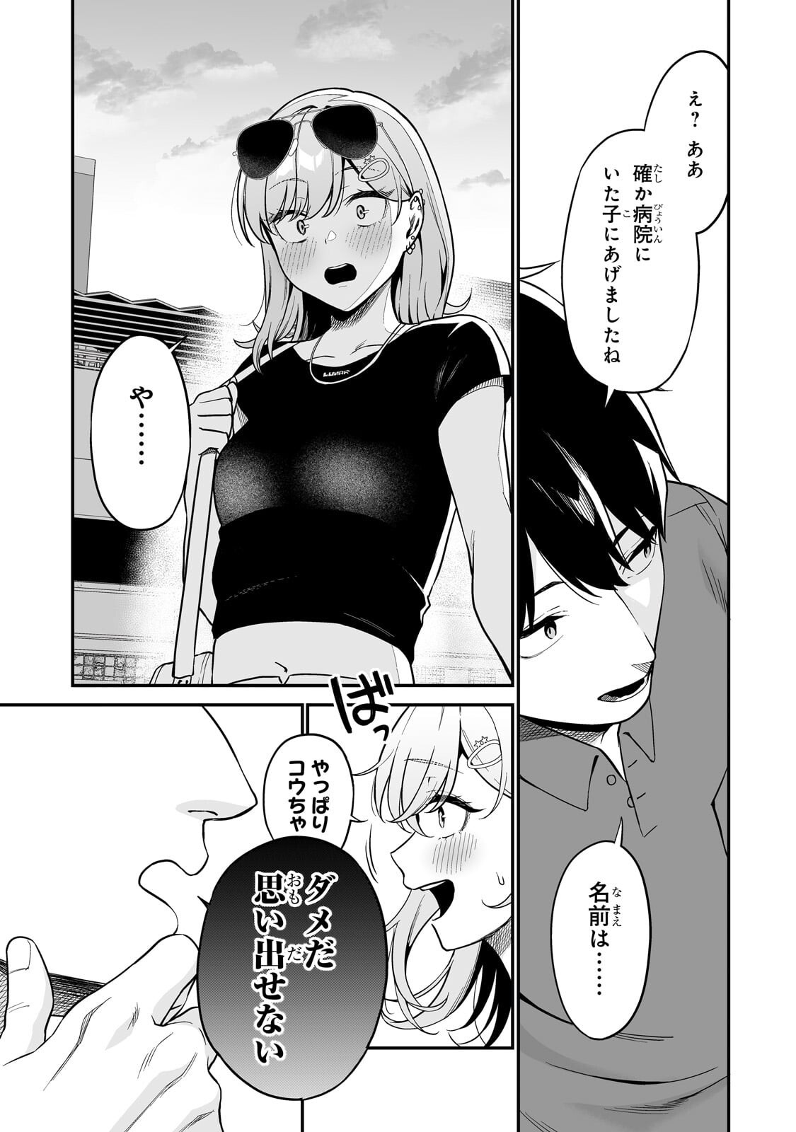 Gal no Jitensha wo Naoshitara Natsukareta - Chapter 4.2 - Page 8