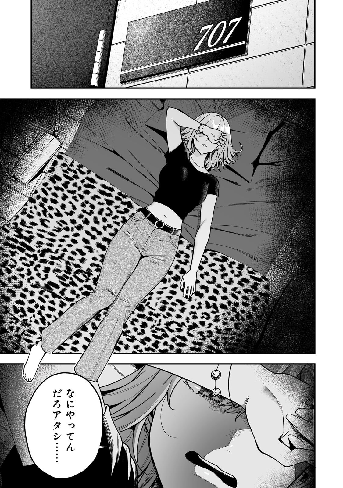 Gal no Jitensha wo Naoshitara Natsukareta - Chapter 5.1 - Page 1