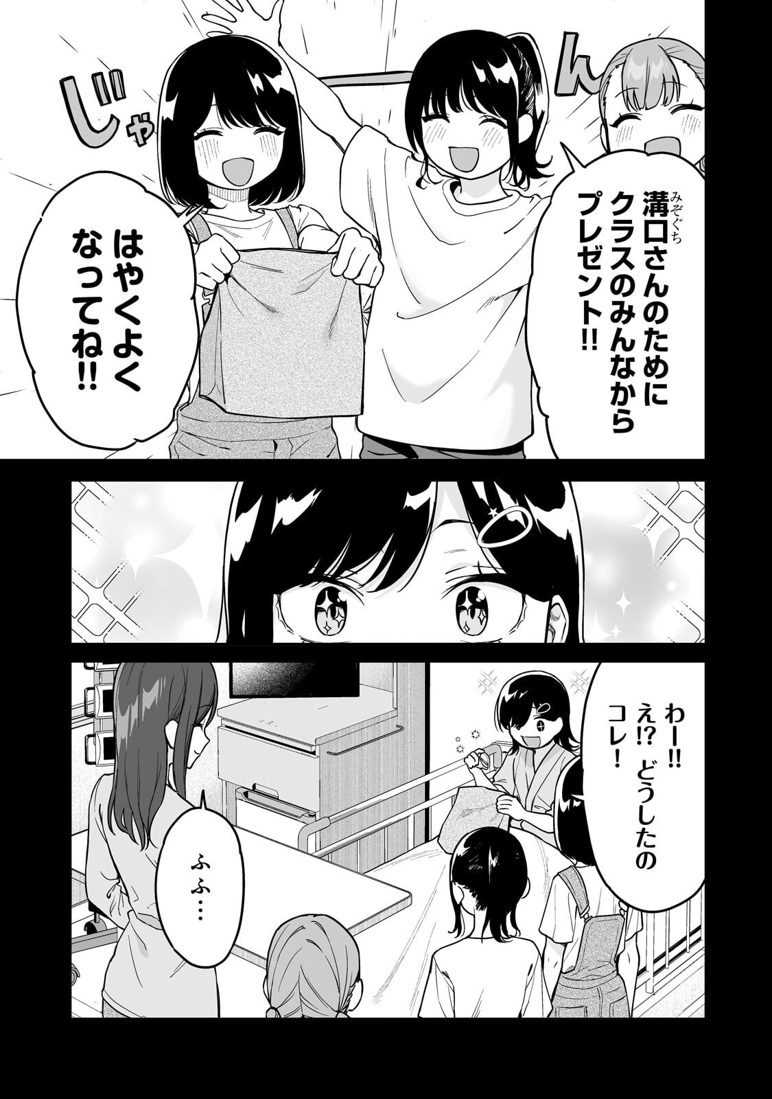 Gal no Jitensha wo Naoshitara Natsukareta - Chapter 5.1 - Page 11