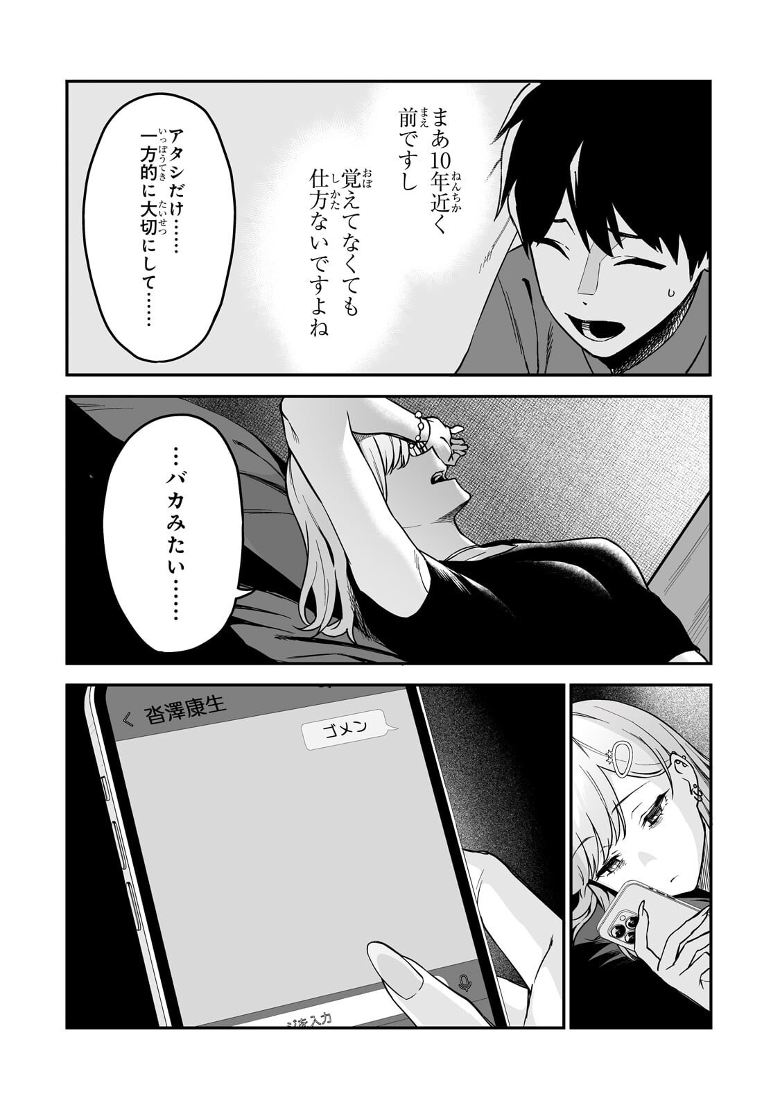 Gal no Jitensha wo Naoshitara Natsukareta - Chapter 5.1 - Page 2