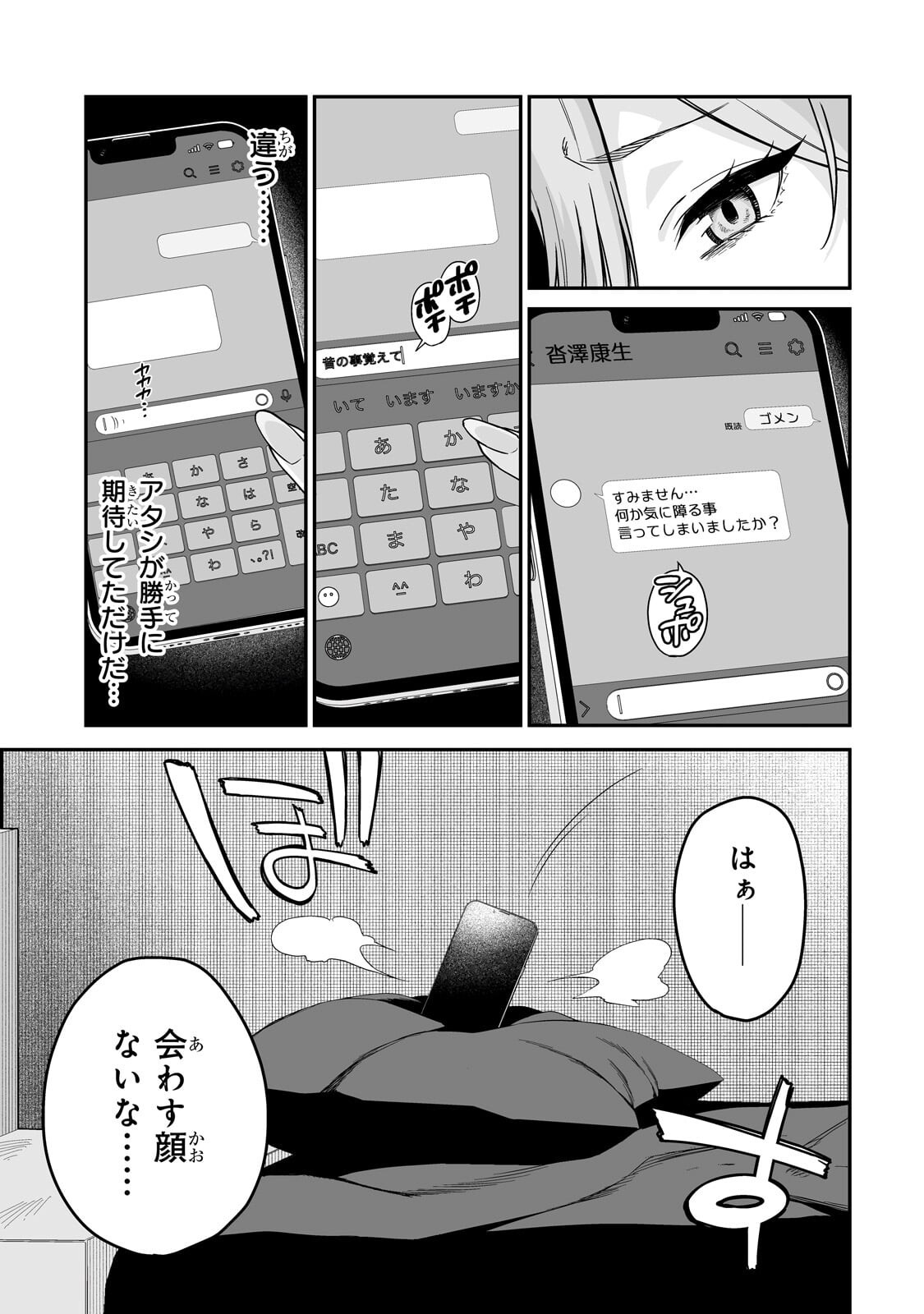 Gal no Jitensha wo Naoshitara Natsukareta - Chapter 5.1 - Page 3