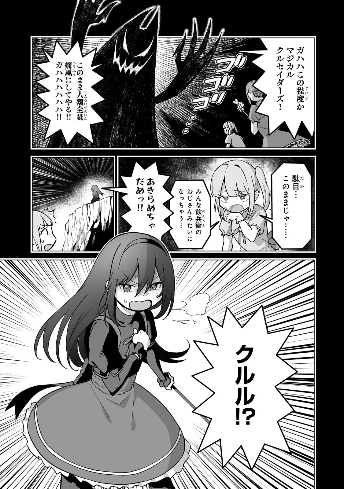 Gal no Jitensha wo Naoshitara Natsukareta - Chapter 5.1 - Page 5