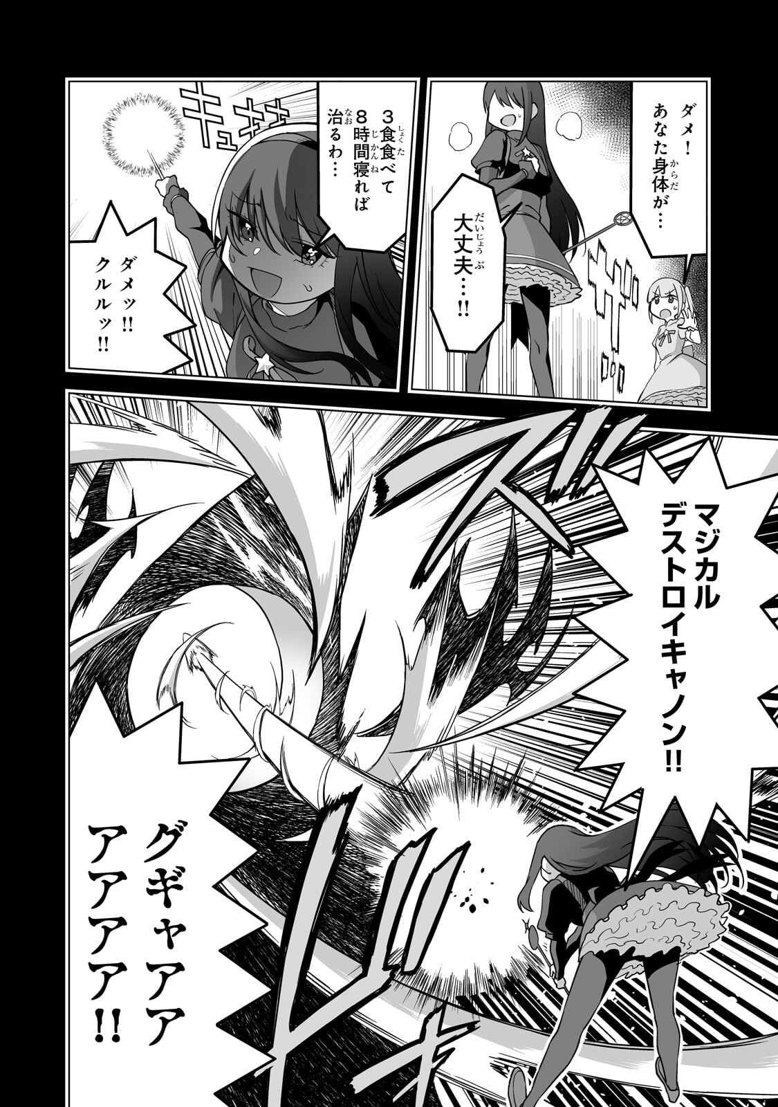 Gal no Jitensha wo Naoshitara Natsukareta - Chapter 5.1 - Page 6