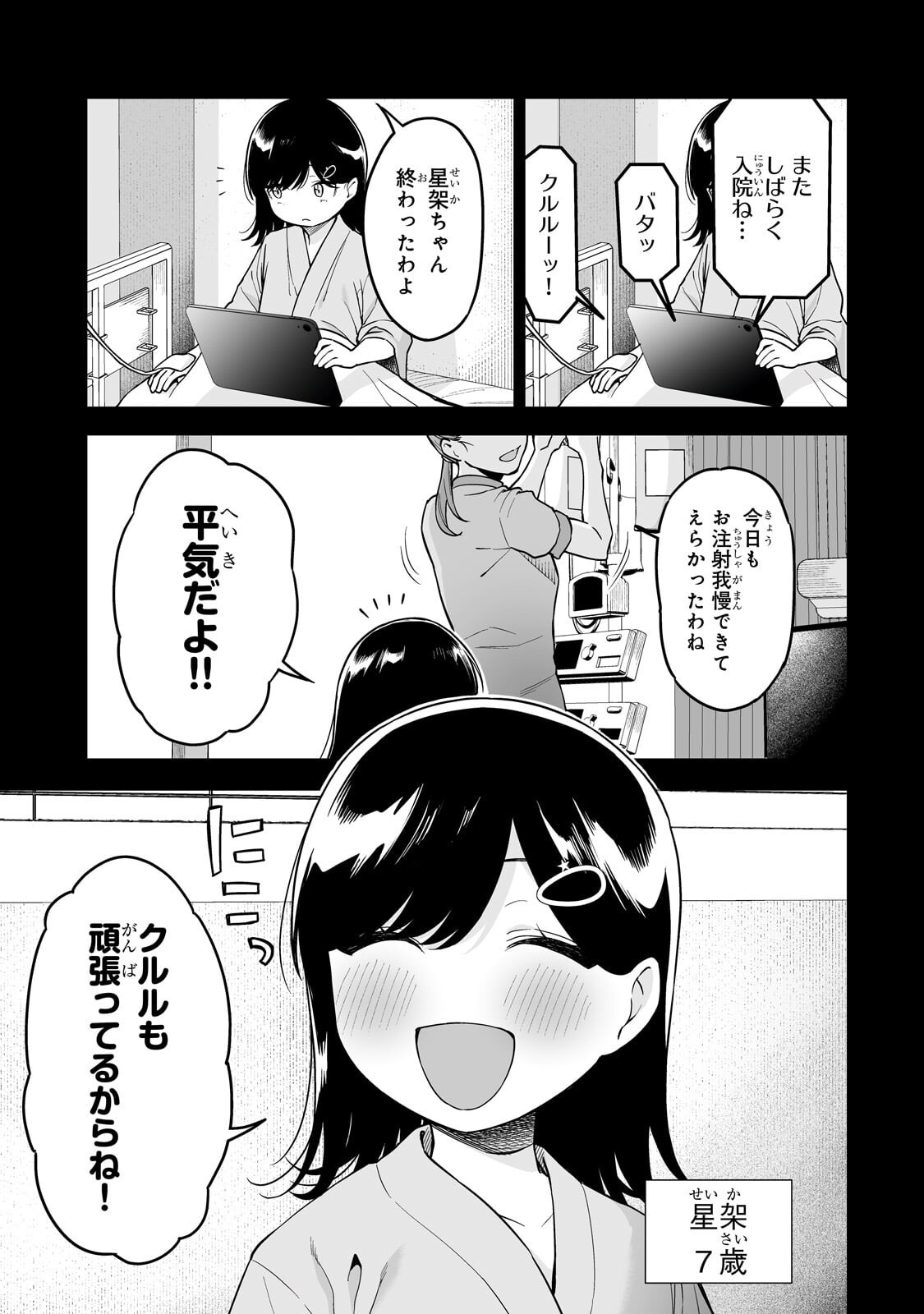 Gal no Jitensha wo Naoshitara Natsukareta - Chapter 5.1 - Page 7