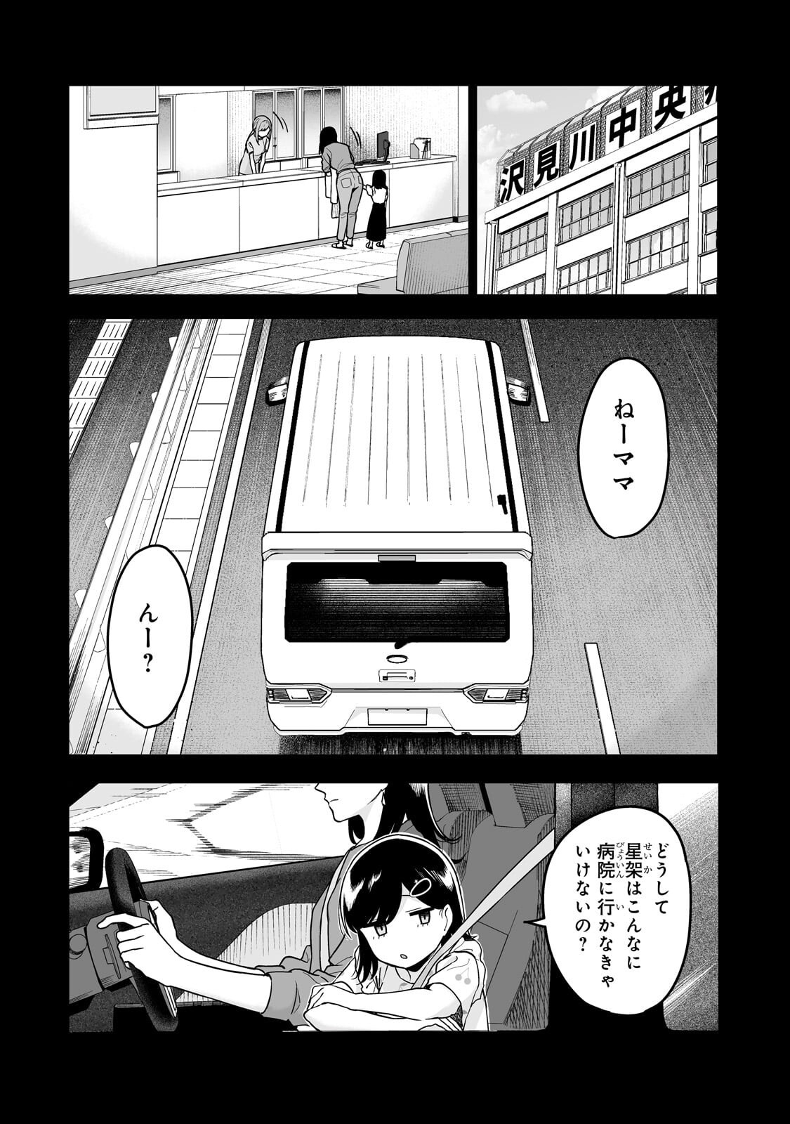 Gal no Jitensha wo Naoshitara Natsukareta - Chapter 5.1 - Page 8