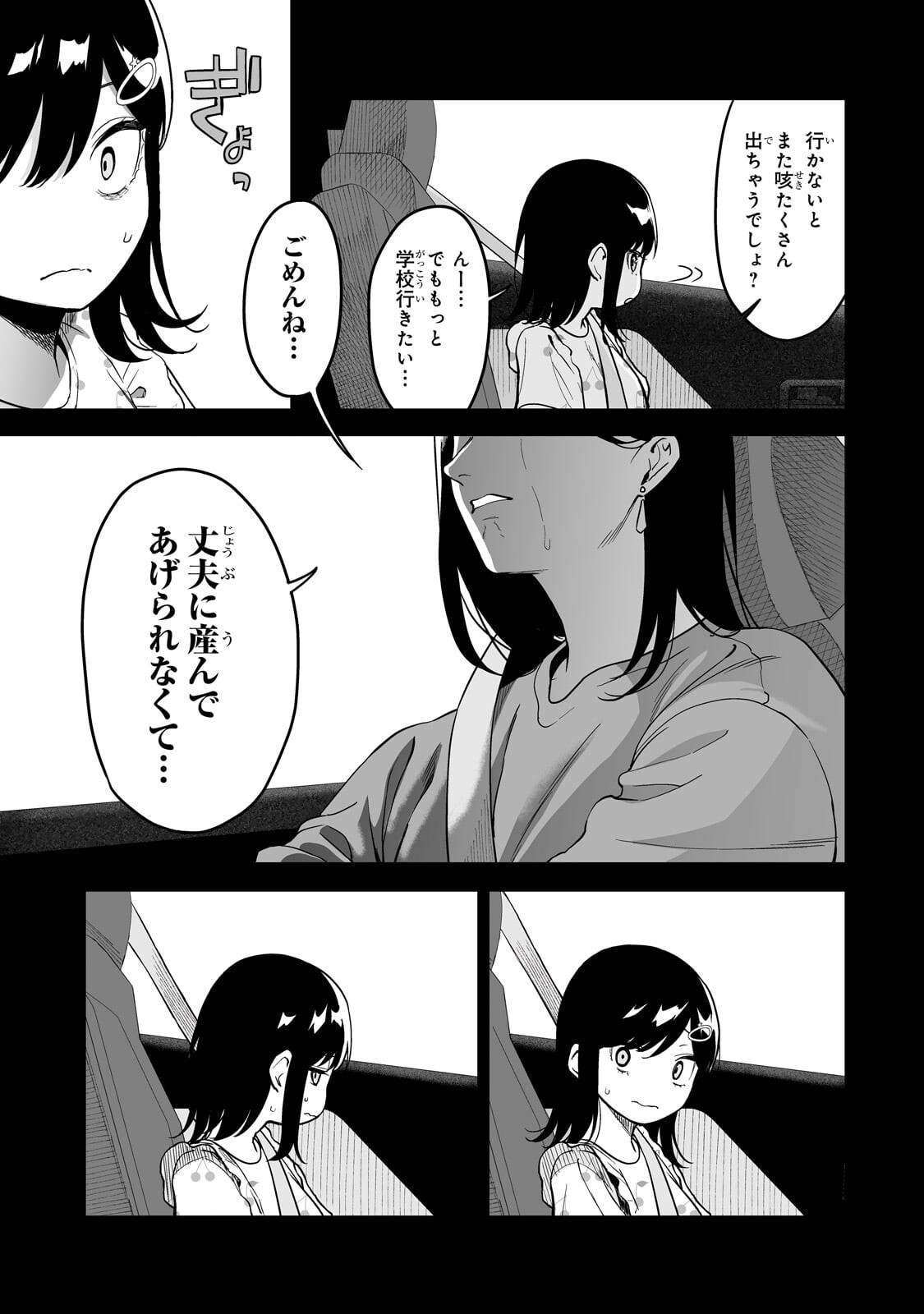 Gal no Jitensha wo Naoshitara Natsukareta - Chapter 5.1 - Page 9