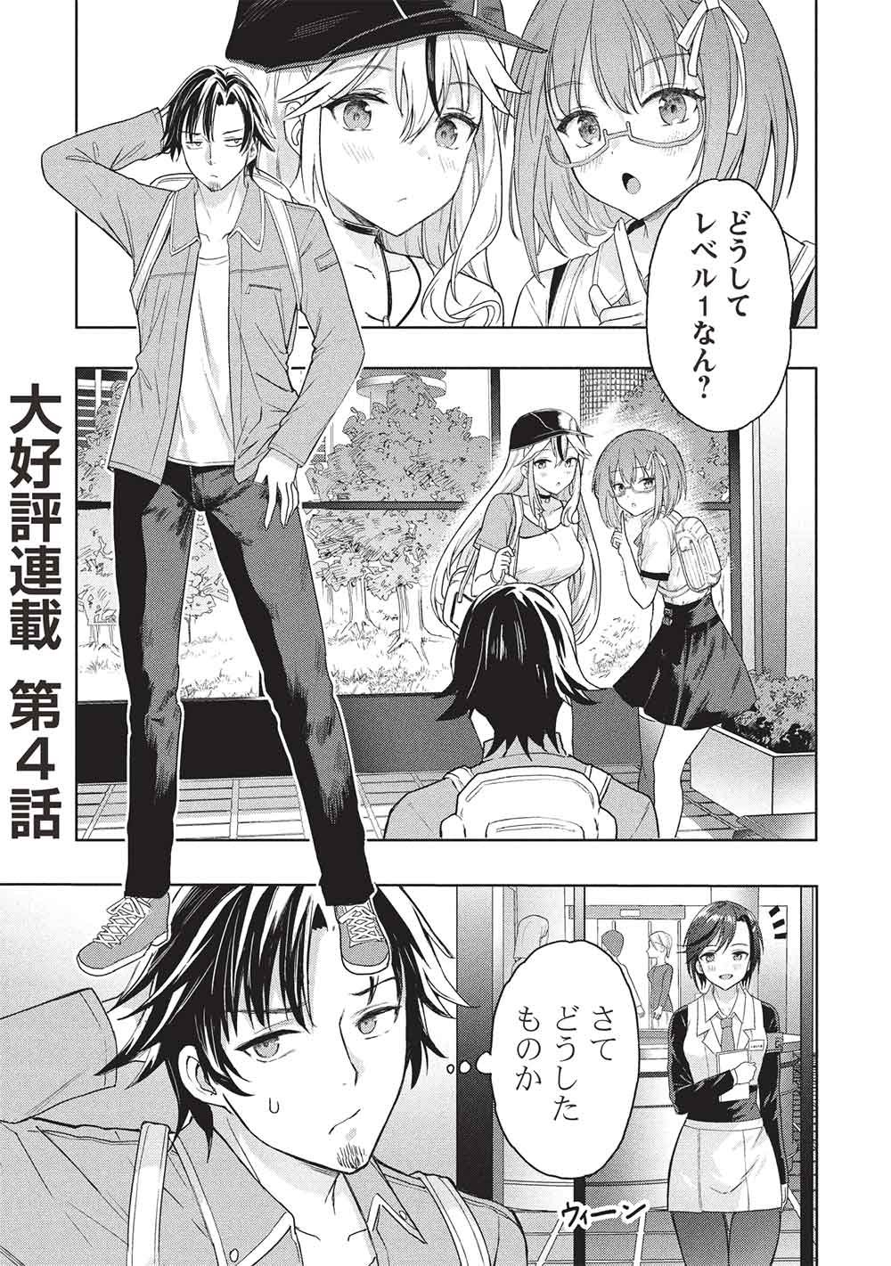 Gal to Dungeon to Shuukai Okure no Tansaku Eiyuutan ~Moto Legend Ima wa Wakeari tei Rank Tansakushana Ore ga, S-Kyuu Gal ni Natsukare Makutte Ikusei wo Makase Sareta~ - Chapter 4 - Page 1