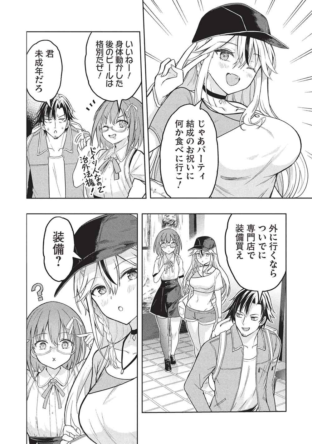 Gal to Dungeon to Shuukai Okure no Tansaku Eiyuutan ~Moto Legend Ima wa Wakeari tei Rank Tansakushana Ore ga, S-Kyuu Gal ni Natsukare Makutte Ikusei wo Makase Sareta~ - Chapter 4 - Page 10