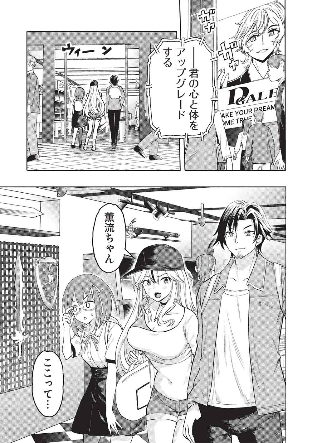 Gal to Dungeon to Shuukai Okure no Tansaku Eiyuutan ~Moto Legend Ima wa Wakeari tei Rank Tansakushana Ore ga, S-Kyuu Gal ni Natsukare Makutte Ikusei wo Makase Sareta~ - Chapter 4 - Page 11