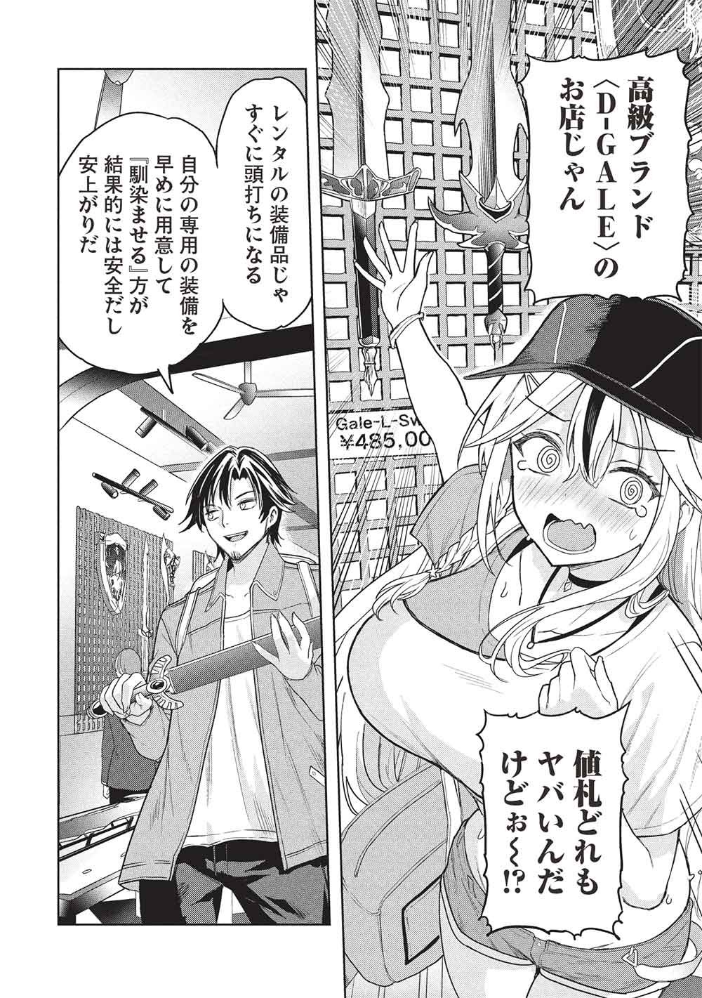 Gal to Dungeon to Shuukai Okure no Tansaku Eiyuutan ~Moto Legend Ima wa Wakeari tei Rank Tansakushana Ore ga, S-Kyuu Gal ni Natsukare Makutte Ikusei wo Makase Sareta~ - Chapter 4 - Page 12