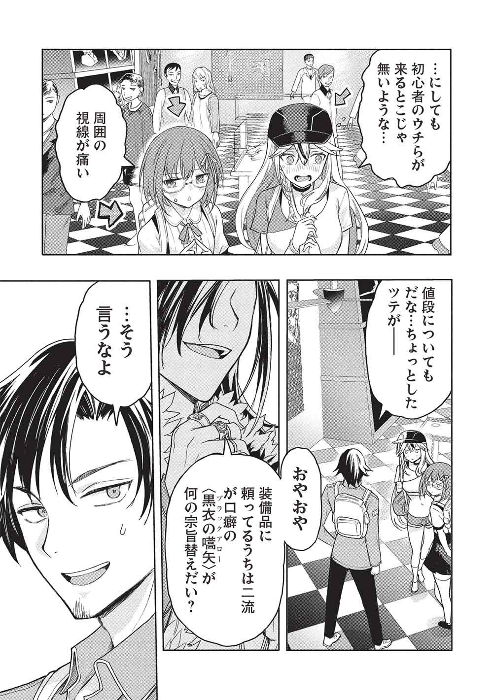 Gal to Dungeon to Shuukai Okure no Tansaku Eiyuutan ~Moto Legend Ima wa Wakeari tei Rank Tansakushana Ore ga, S-Kyuu Gal ni Natsukare Makutte Ikusei wo Makase Sareta~ - Chapter 4 - Page 13