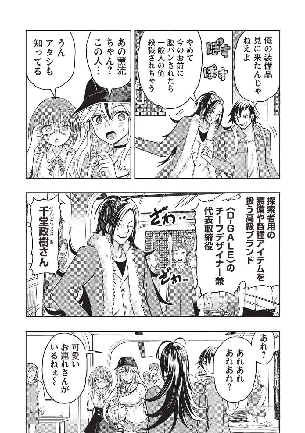 Gal to Dungeon to Shuukai Okure no Tansaku Eiyuutan ~Moto Legend Ima wa Wakeari tei Rank Tansakushana Ore ga, S-Kyuu Gal ni Natsukare Makutte Ikusei wo Makase Sareta~ - Chapter 4 - Page 15