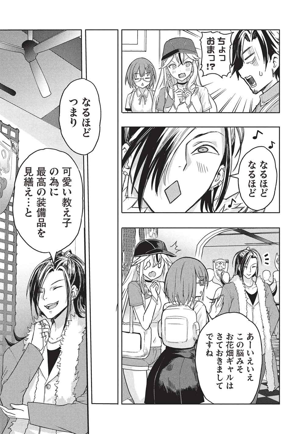 Gal to Dungeon to Shuukai Okure no Tansaku Eiyuutan ~Moto Legend Ima wa Wakeari tei Rank Tansakushana Ore ga, S-Kyuu Gal ni Natsukare Makutte Ikusei wo Makase Sareta~ - Chapter 4 - Page 17